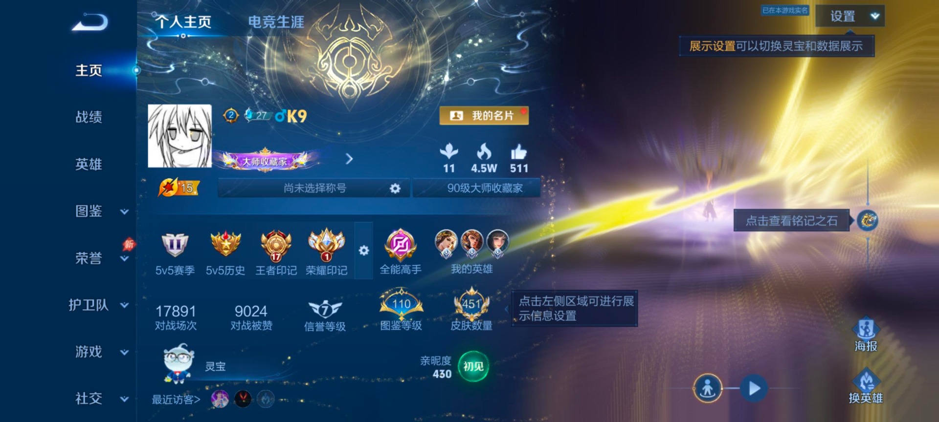 WZQM4424501王者荣耀账号详情图7 WZQM4424501王者荣耀账号详情图7