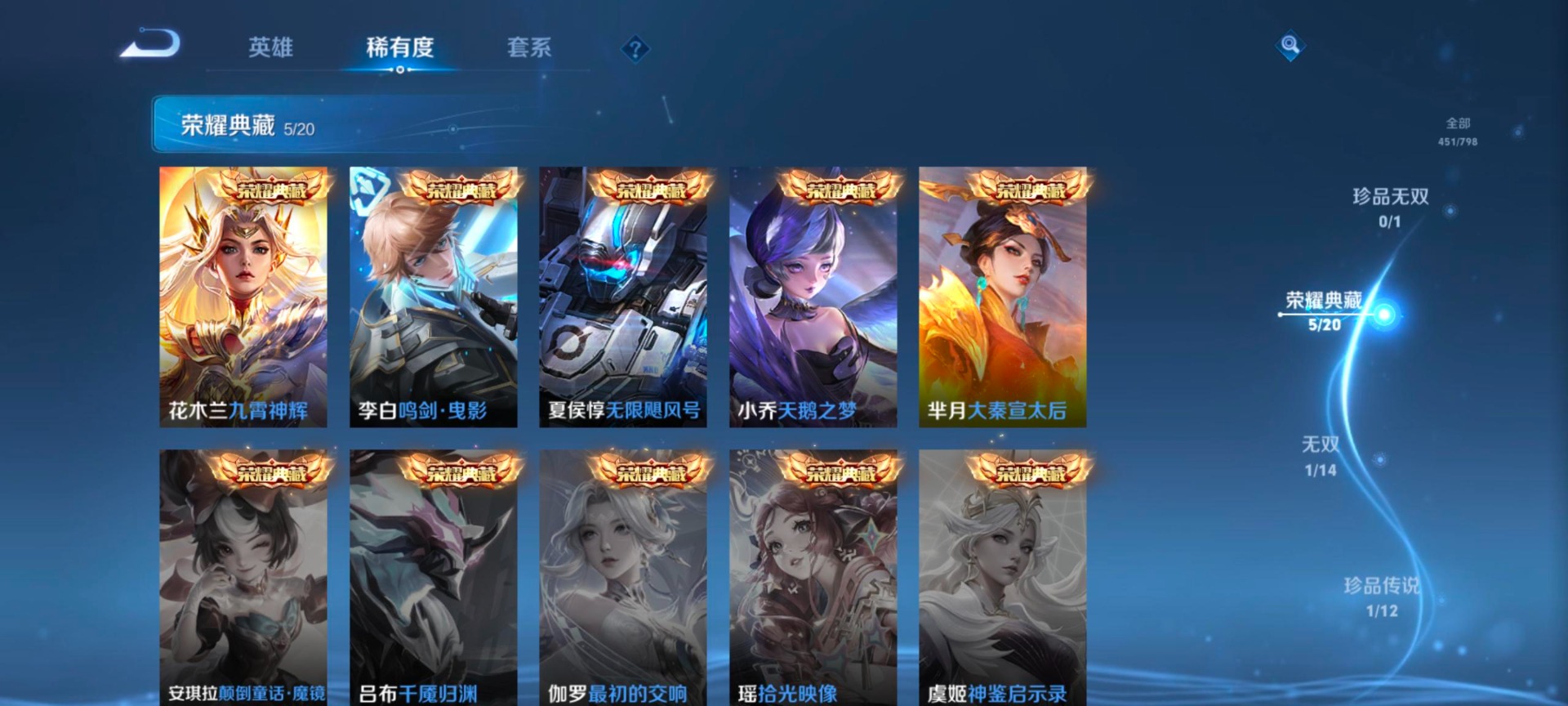 WZQM4424501王者荣耀账号详情图10 WZQM4424501王者荣耀账号详情图10