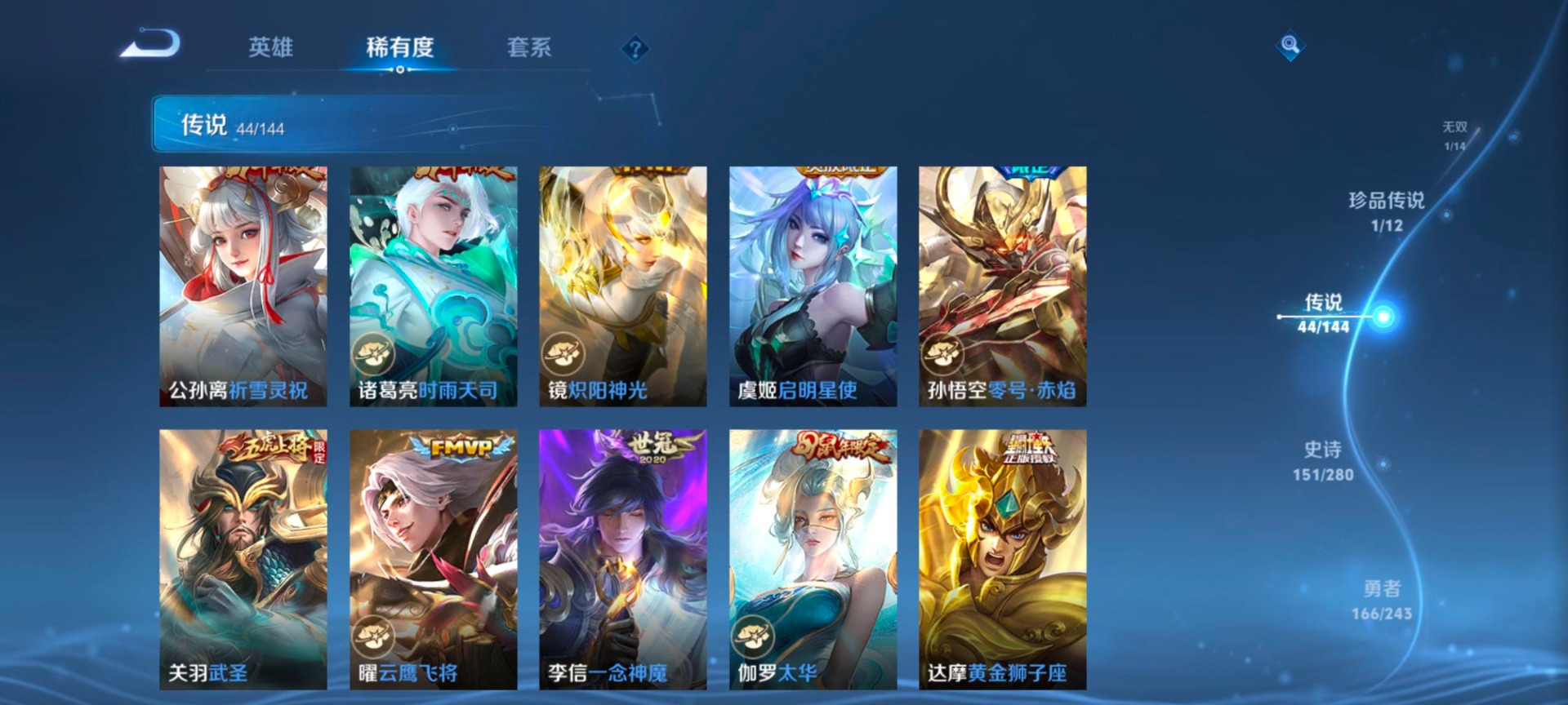 WZQM4424501王者荣耀账号详情图15 WZQM4424501王者荣耀账号详情图15