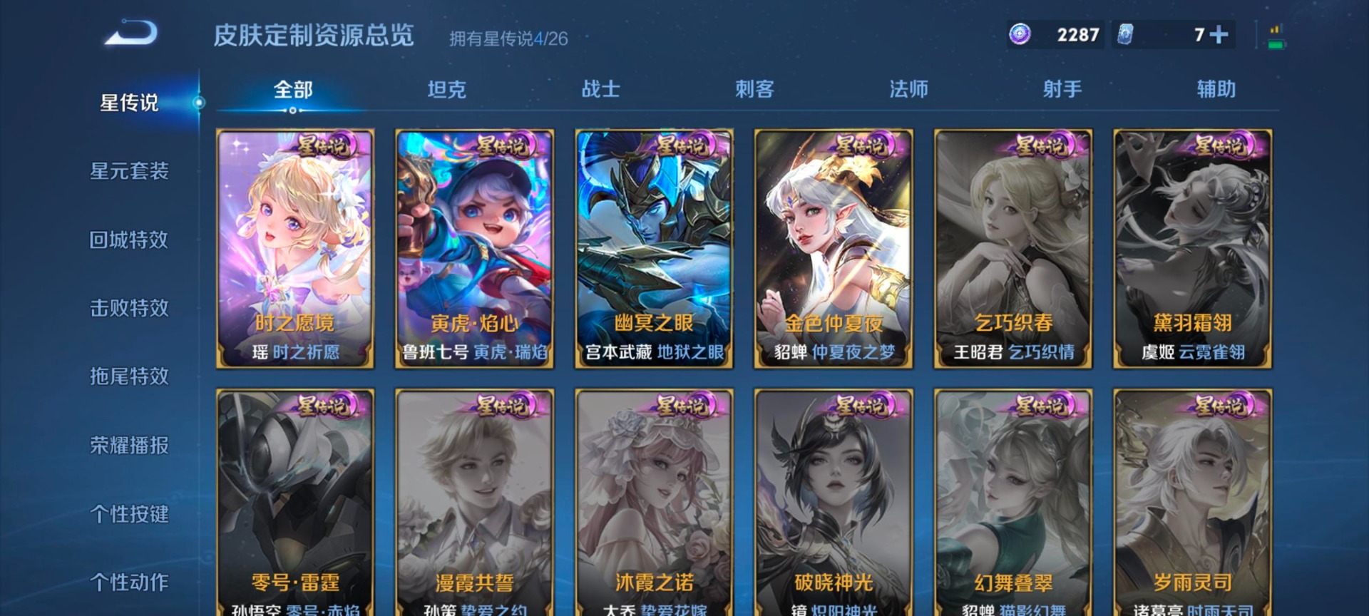 WZQM4424501王者荣耀账号详情图19 WZQM4424501王者荣耀账号详情图19