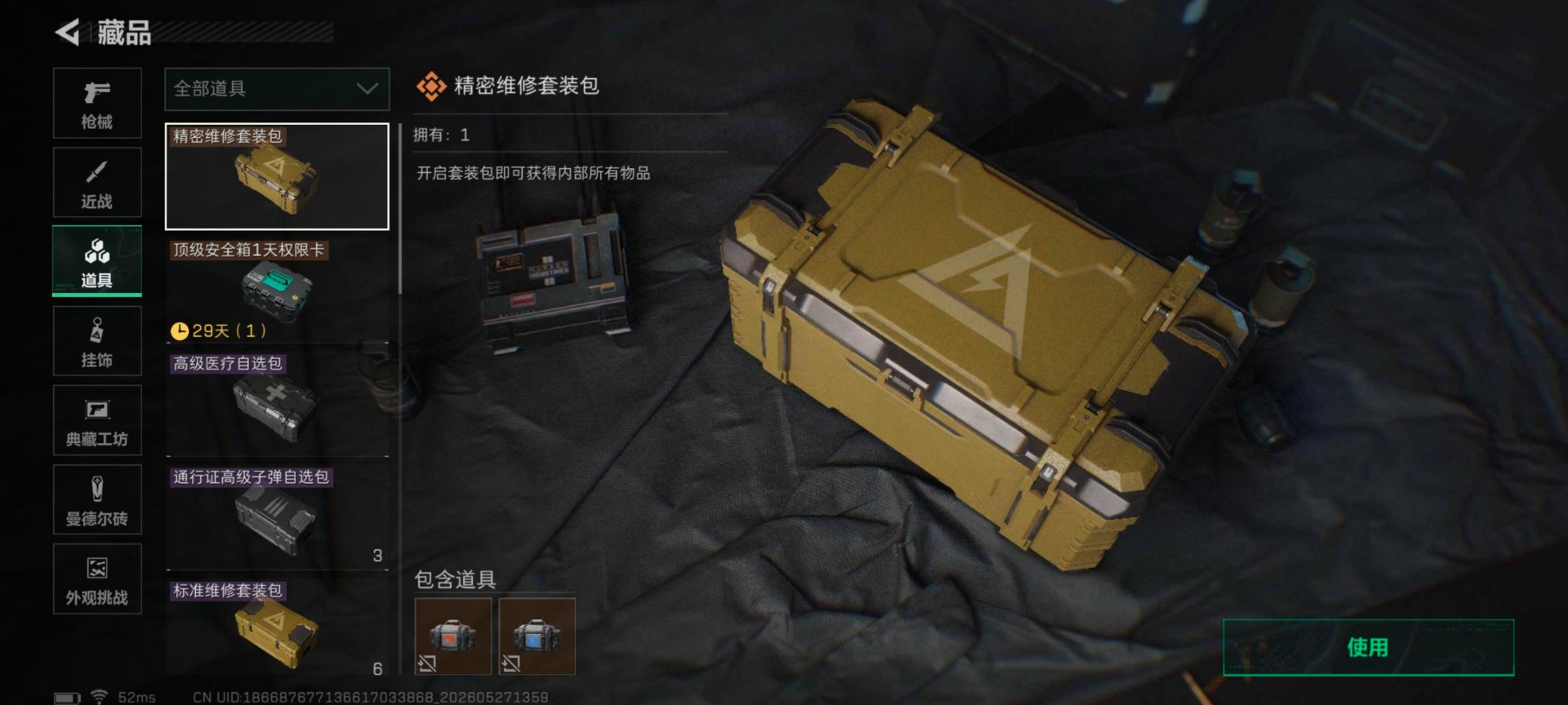 SJZQM4160020三角洲行动账号详情图11 SJZQM4160020三角洲行动账号详情图11