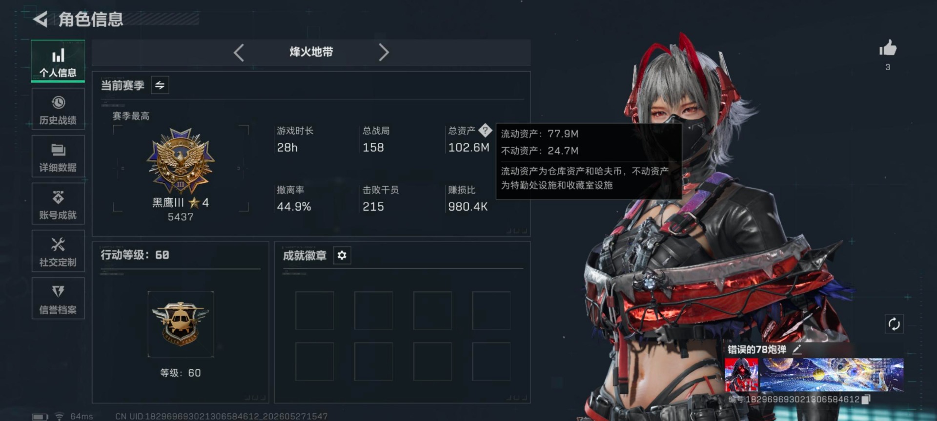 SJZQM4154759三角洲行动账号详情图3 SJZQM4154759三角洲行动账号详情图3
