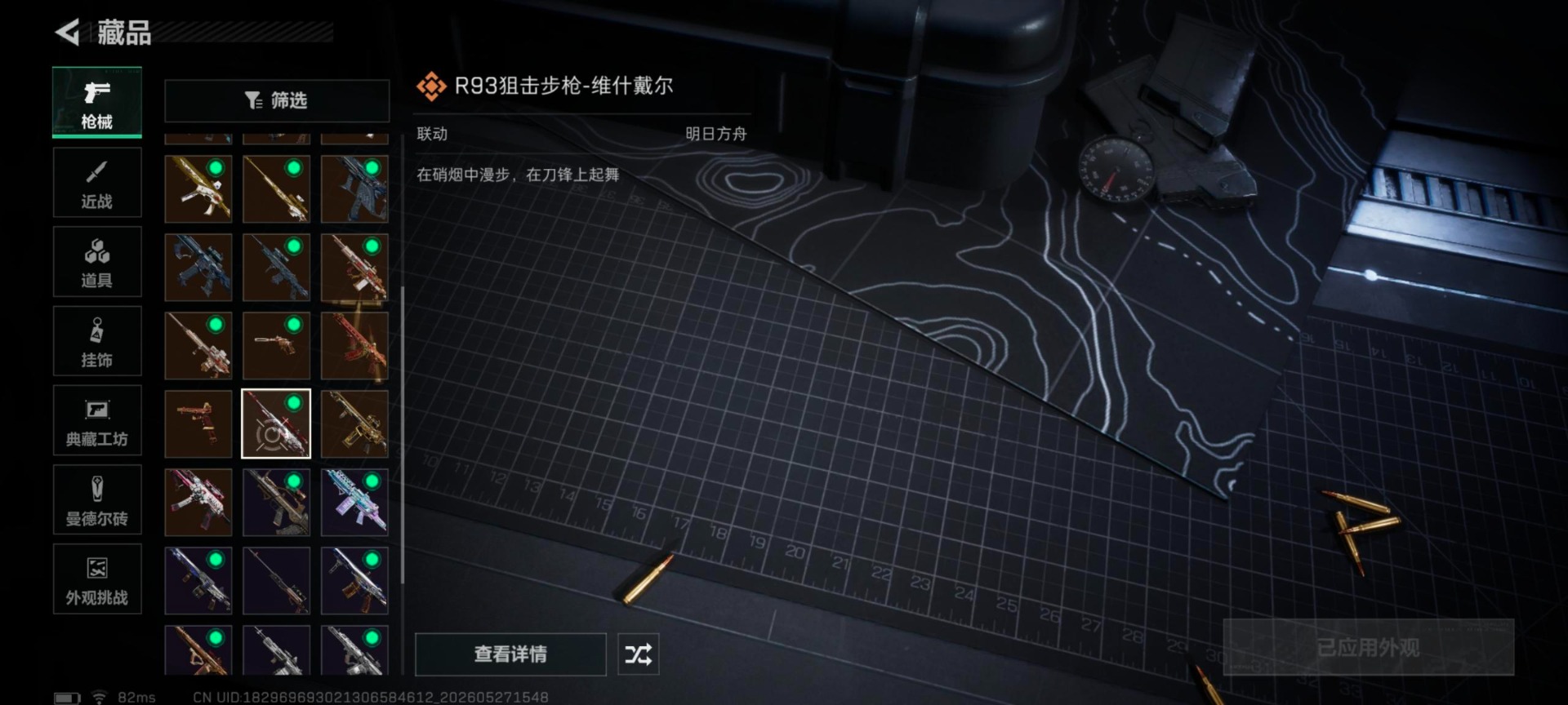 SJZQM4154759三角洲行动账号详情图6 SJZQM4154759三角洲行动账号详情图6