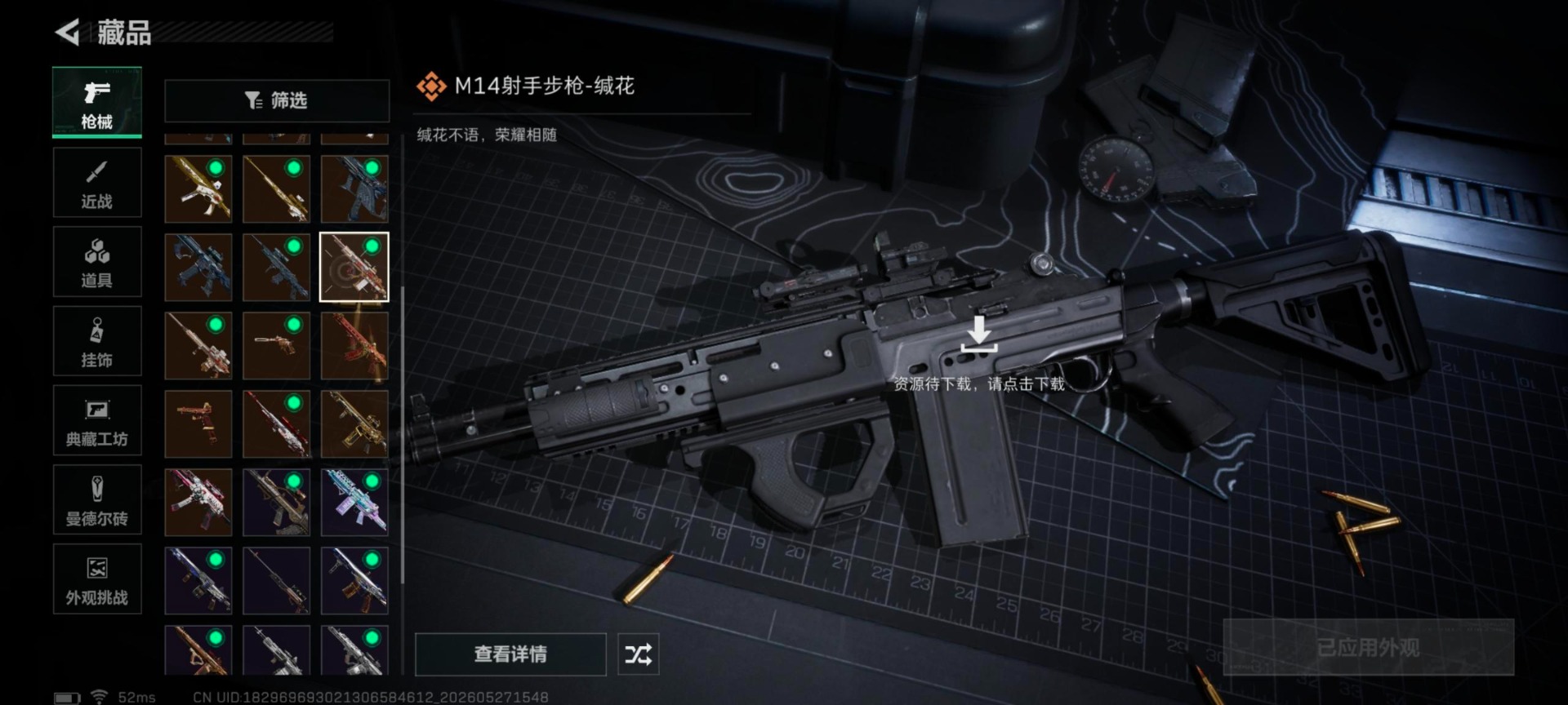 SJZQM4154759三角洲行动账号详情图15 SJZQM4154759三角洲行动账号详情图15