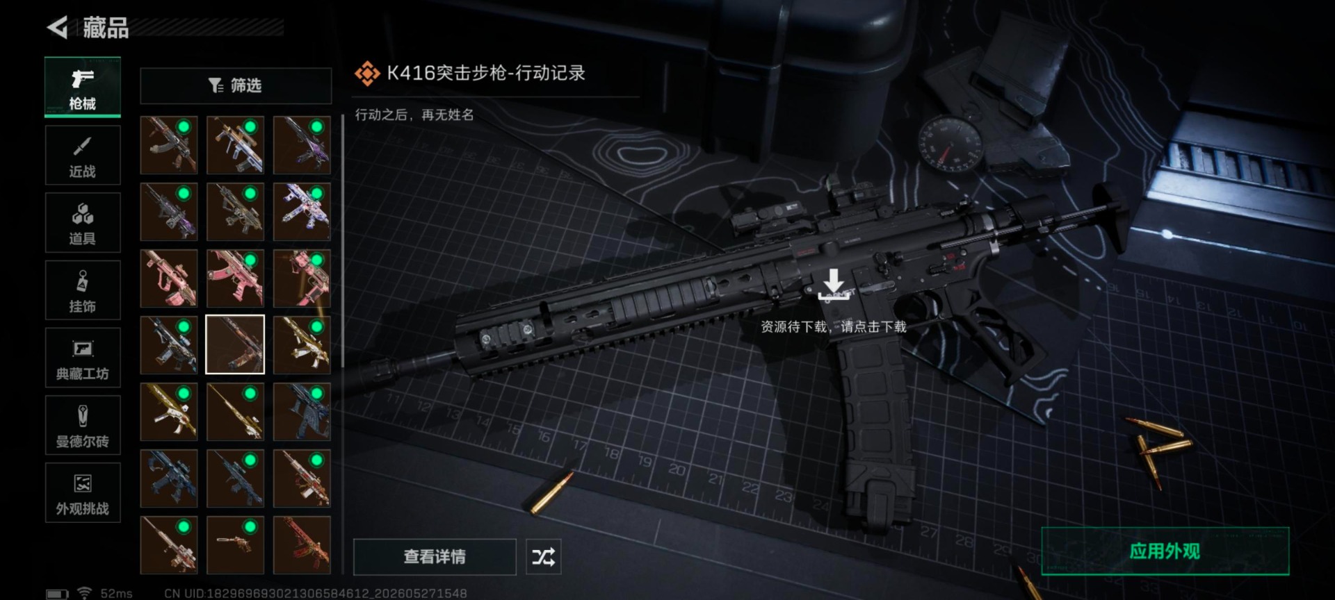 SJZQM4154759三角洲行动账号详情图18 SJZQM4154759三角洲行动账号详情图18