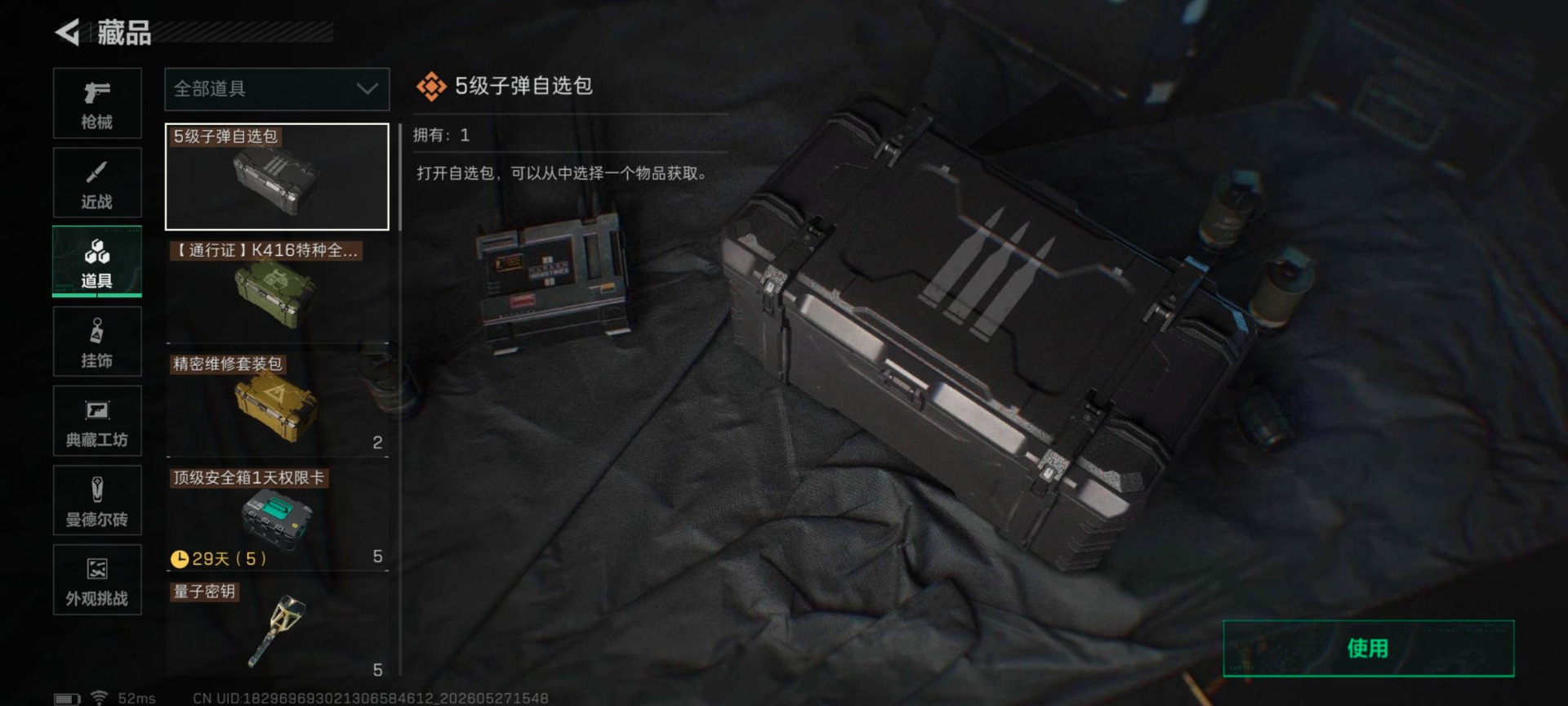 SJZQM4154759三角洲行动账号详情图23 SJZQM4154759三角洲行动账号详情图23