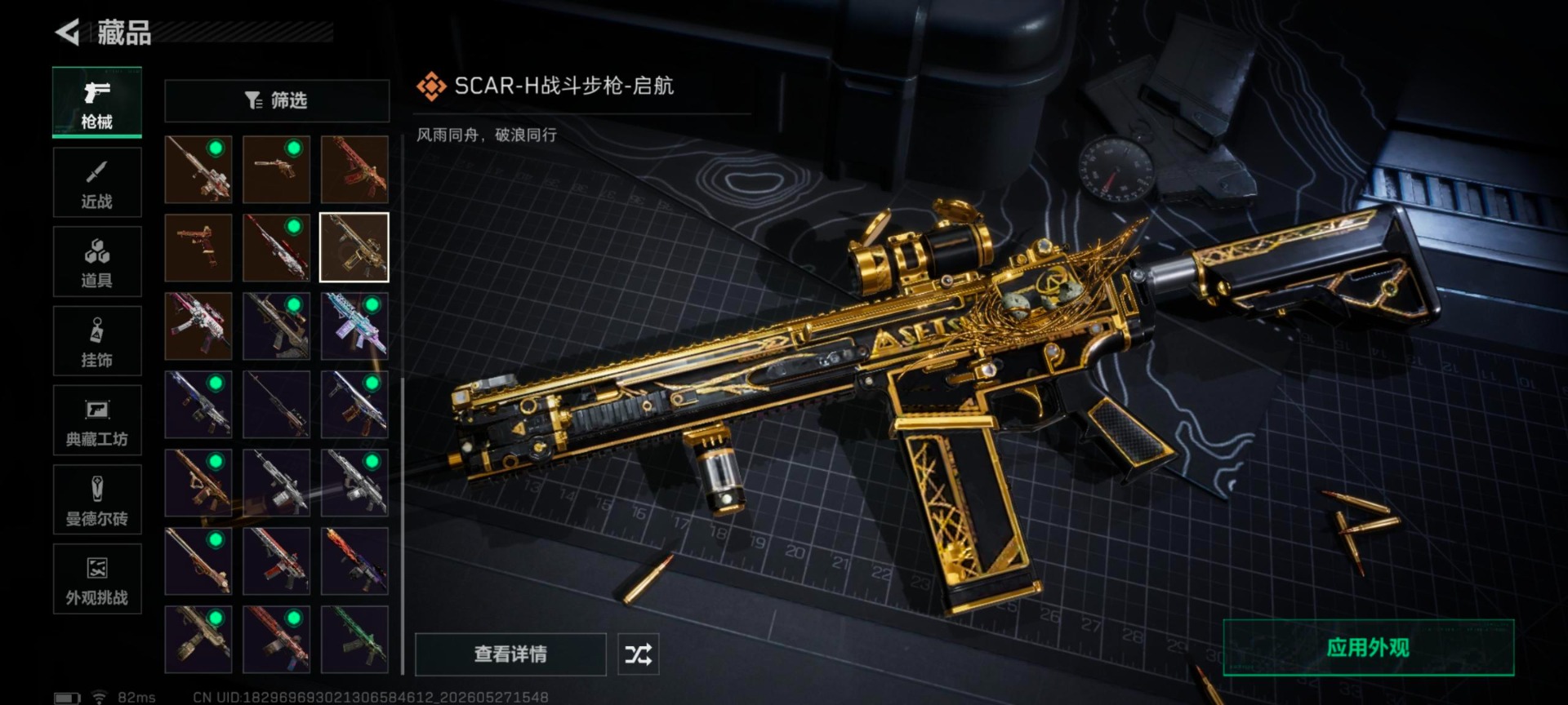 SJZQM4154759三角洲行动账号详情图28 SJZQM4154759三角洲行动账号详情图28