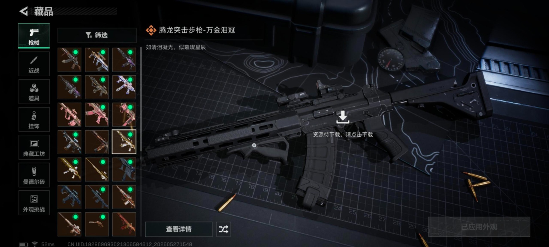 SJZQM4154759三角洲行动账号详情图35 SJZQM4154759三角洲行动账号详情图35
