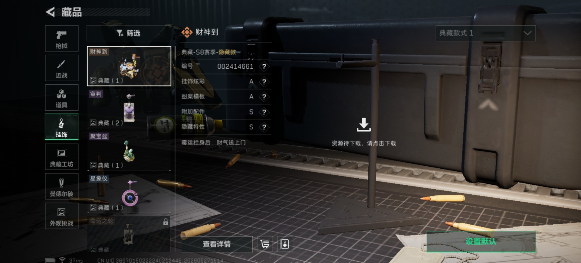 SJZQM4154895三角洲行动账号详情图19 SJZQM4154895三角洲行动账号详情图19