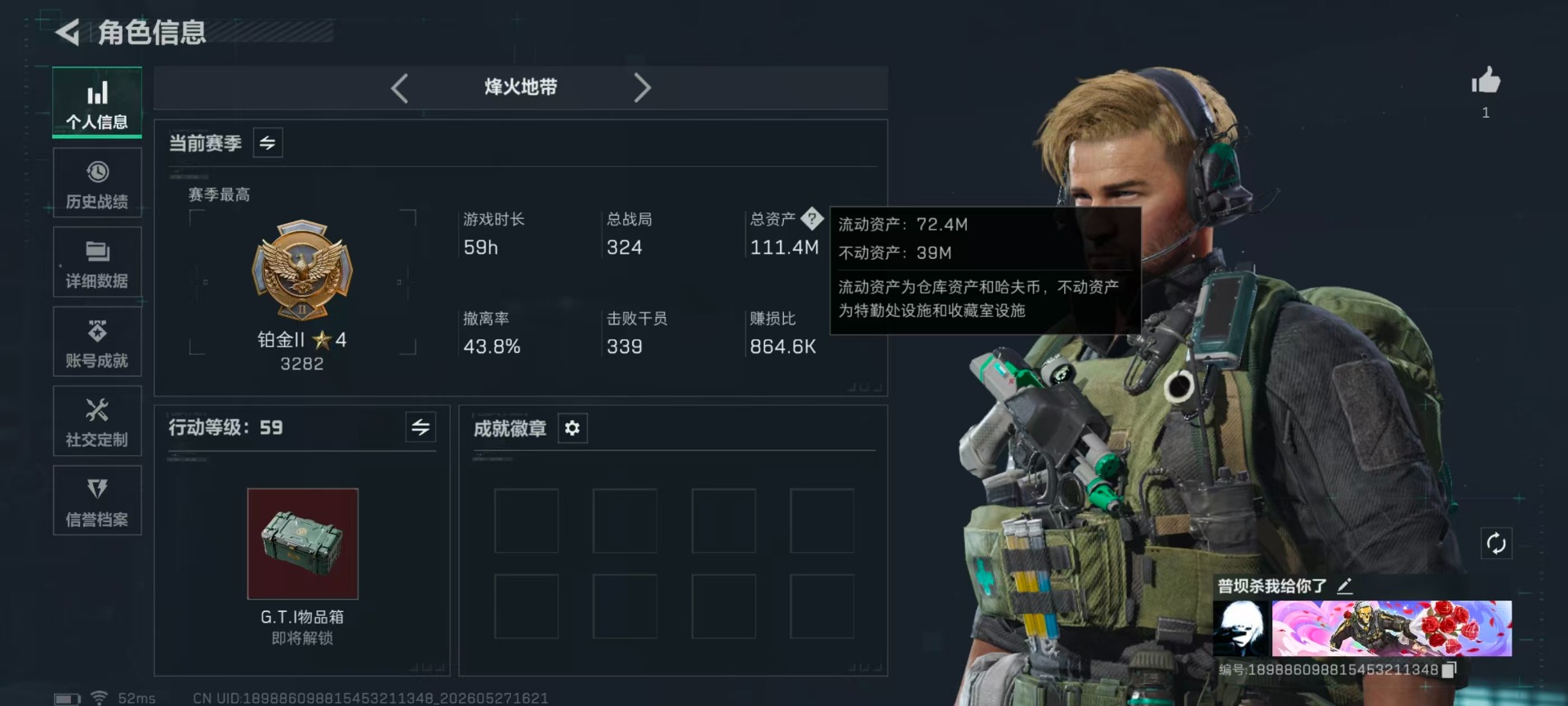 SJZQM4155959三角洲行动账号详情图3