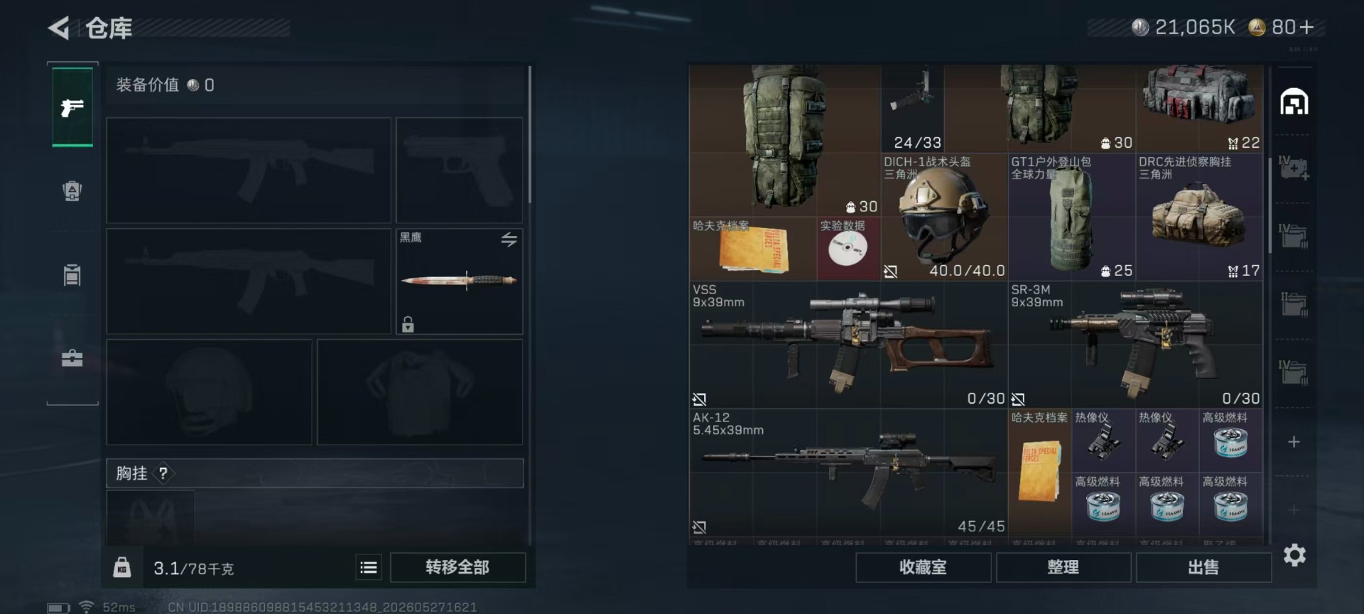 SJZQM4155959三角洲行动账号详情图6
