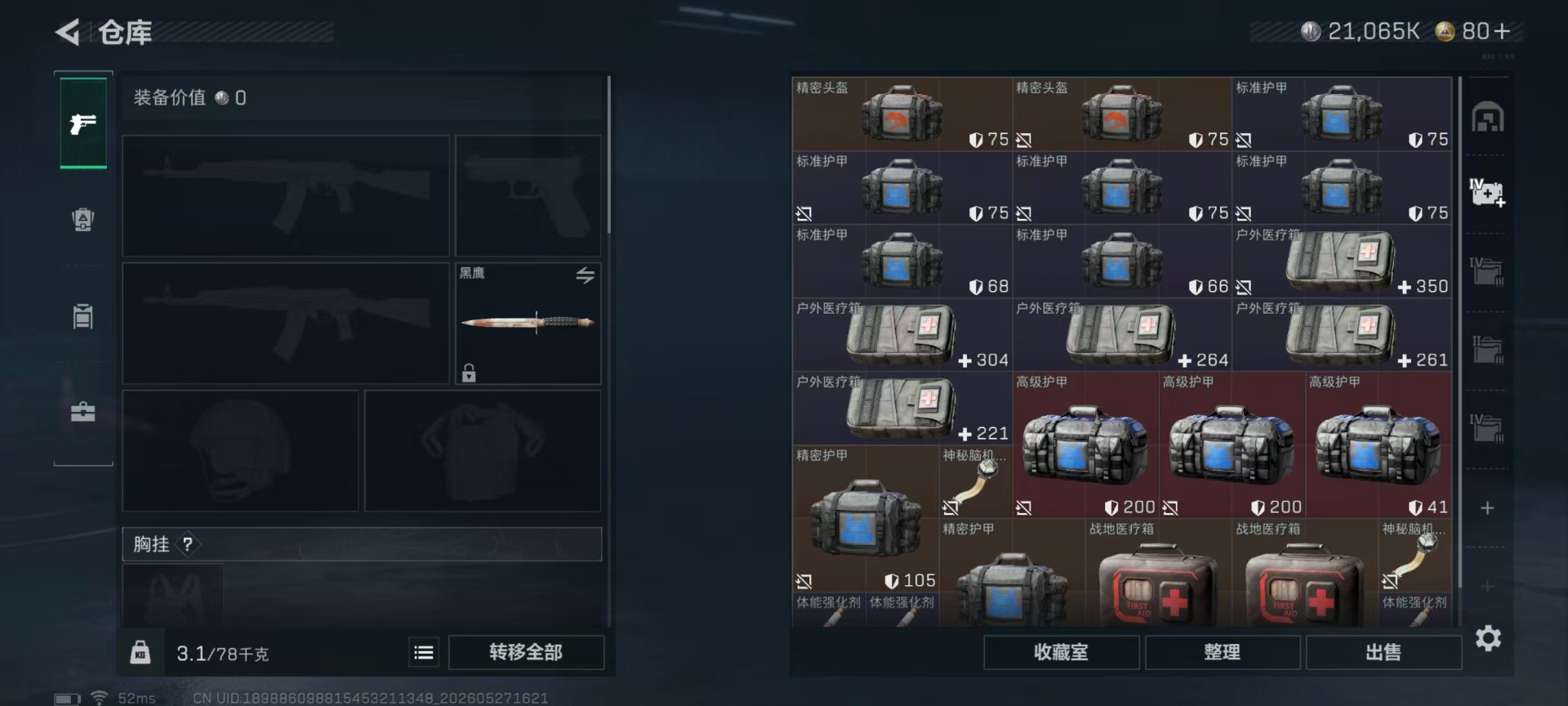SJZQM4155959三角洲行动账号详情图7