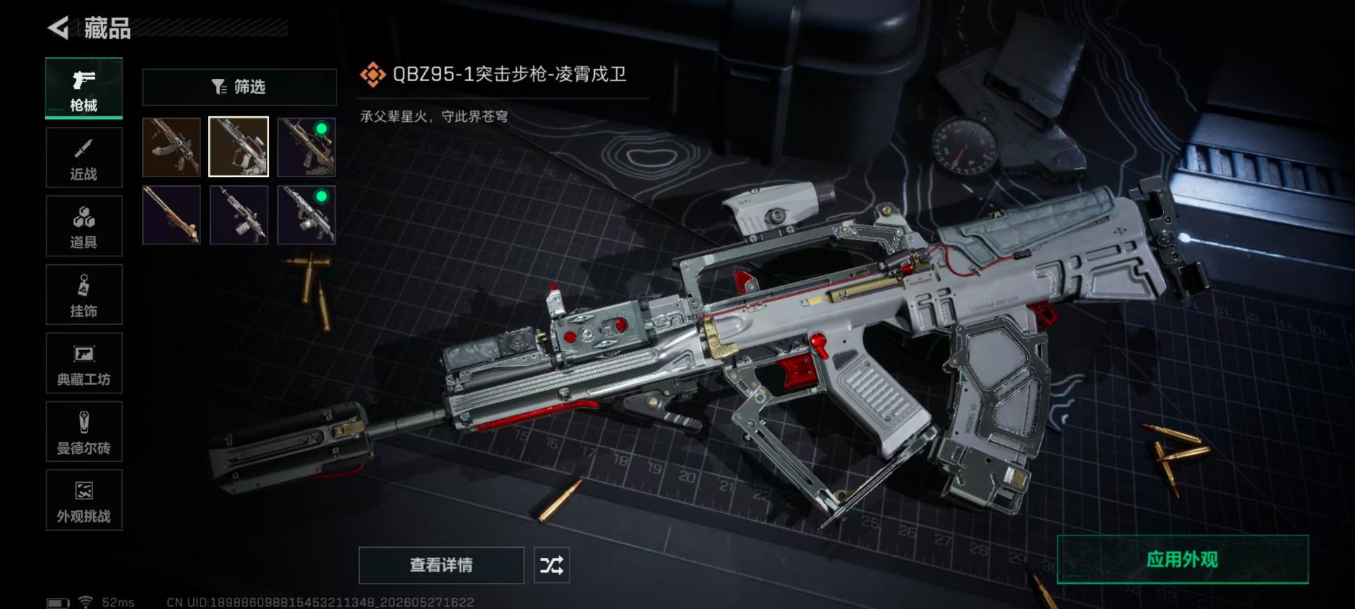 SJZQM4155959三角洲行动账号详情图16