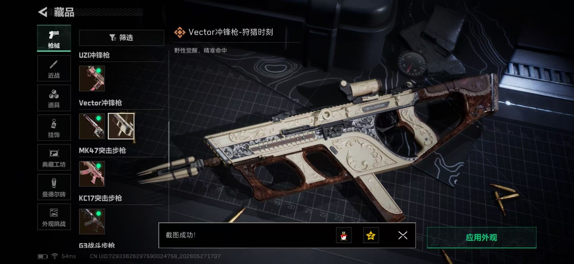 SJZQM4157560三角洲行动账号详情图3 SJZQM4157560三角洲行动账号详情图3