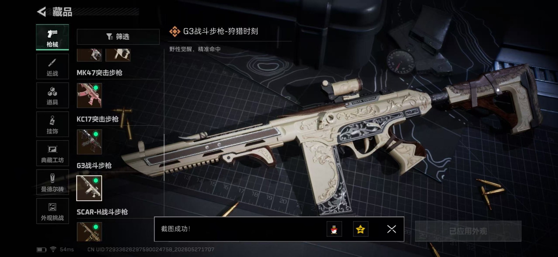 SJZQM4157560三角洲行动账号详情图6 SJZQM4157560三角洲行动账号详情图6