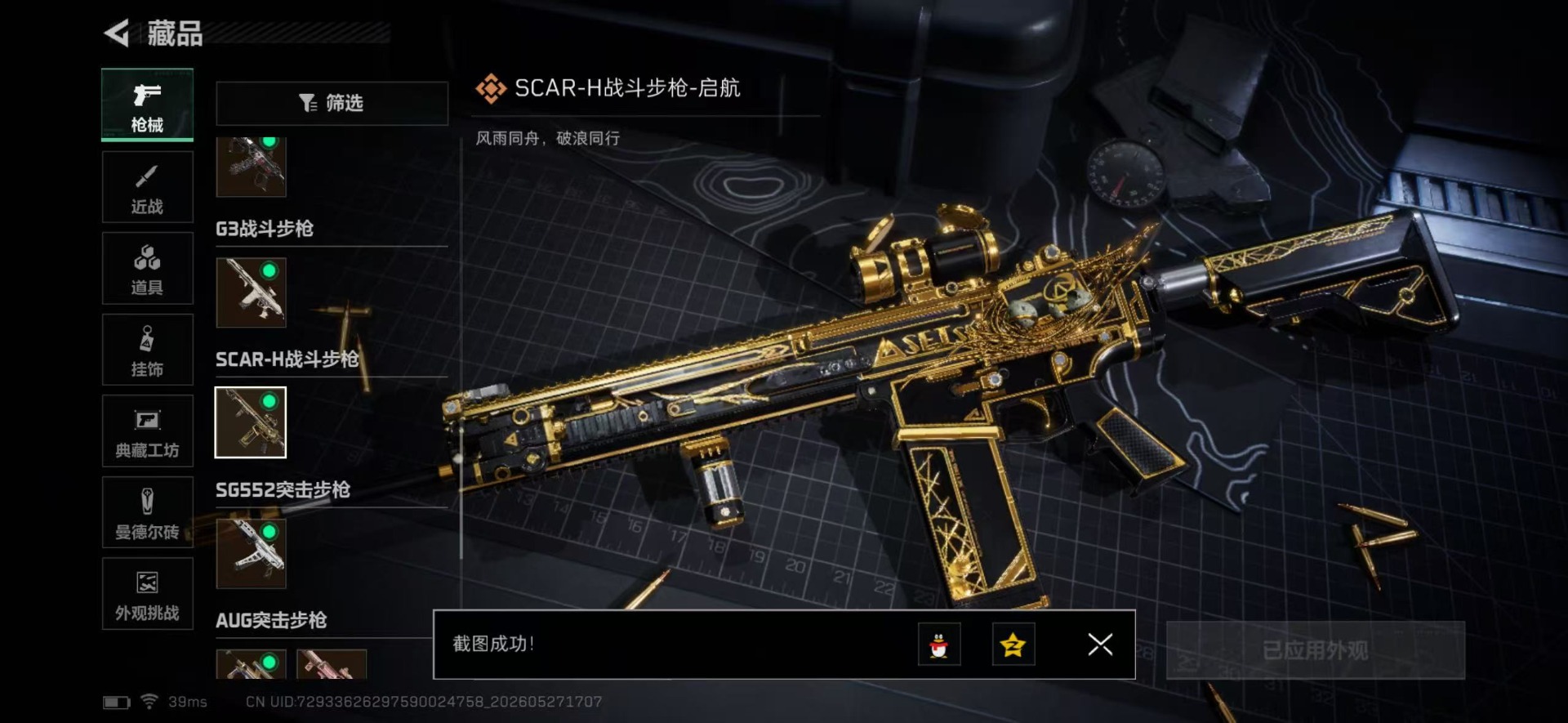 SJZQM4157560三角洲行动账号详情图7 SJZQM4157560三角洲行动账号详情图7