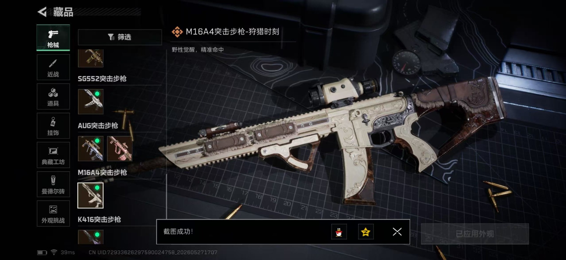 SJZQM4157560三角洲行动账号详情图11 SJZQM4157560三角洲行动账号详情图11