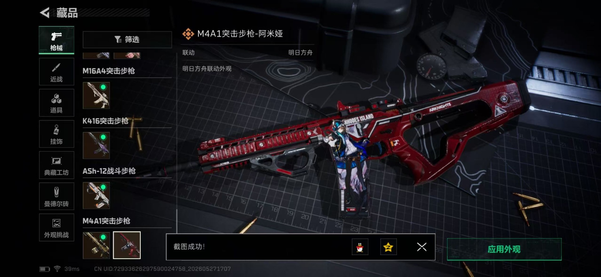 SJZQM4157560三角洲行动账号详情图15 SJZQM4157560三角洲行动账号详情图15