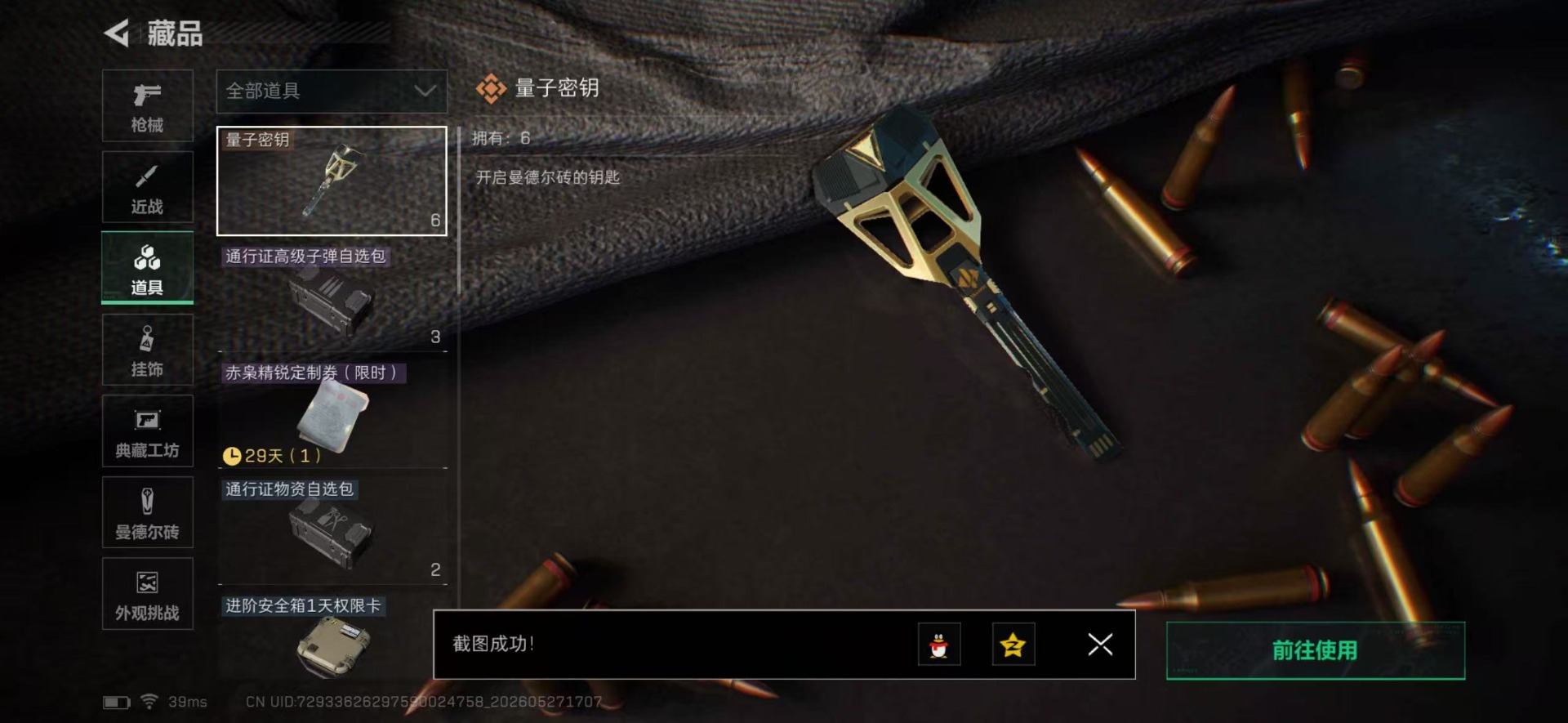 SJZQM4157560三角洲行动账号详情图17 SJZQM4157560三角洲行动账号详情图17