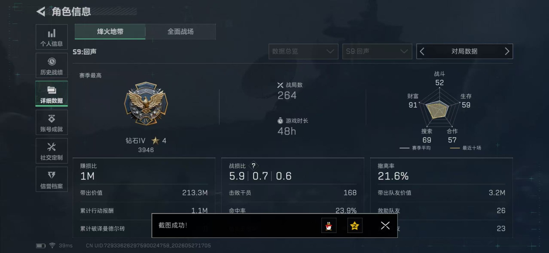SJZQM4157560三角洲行动账号详情图22 SJZQM4157560三角洲行动账号详情图22