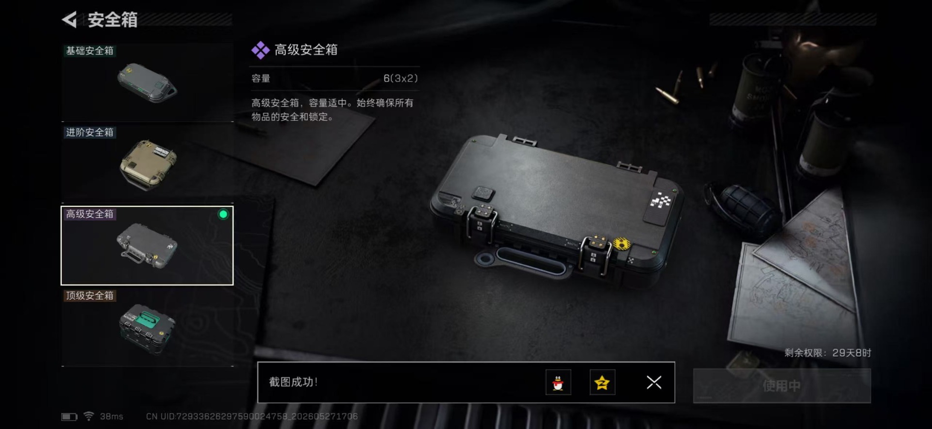 SJZQM4157560三角洲行动账号详情图31 SJZQM4157560三角洲行动账号详情图31