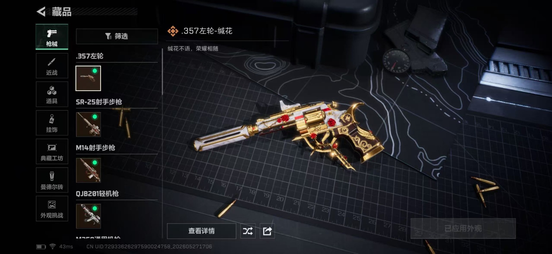 SJZQM4157560三角洲行动账号详情图37 SJZQM4157560三角洲行动账号详情图37
