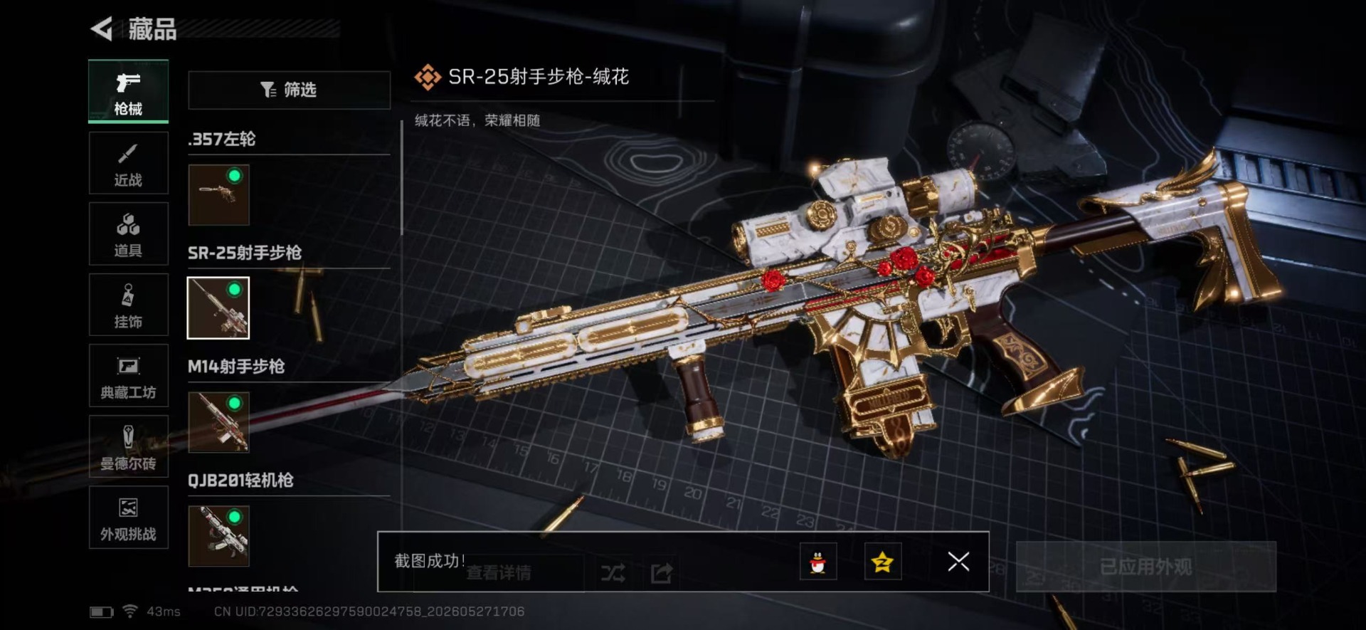SJZQM4157560三角洲行动账号详情图38 SJZQM4157560三角洲行动账号详情图38