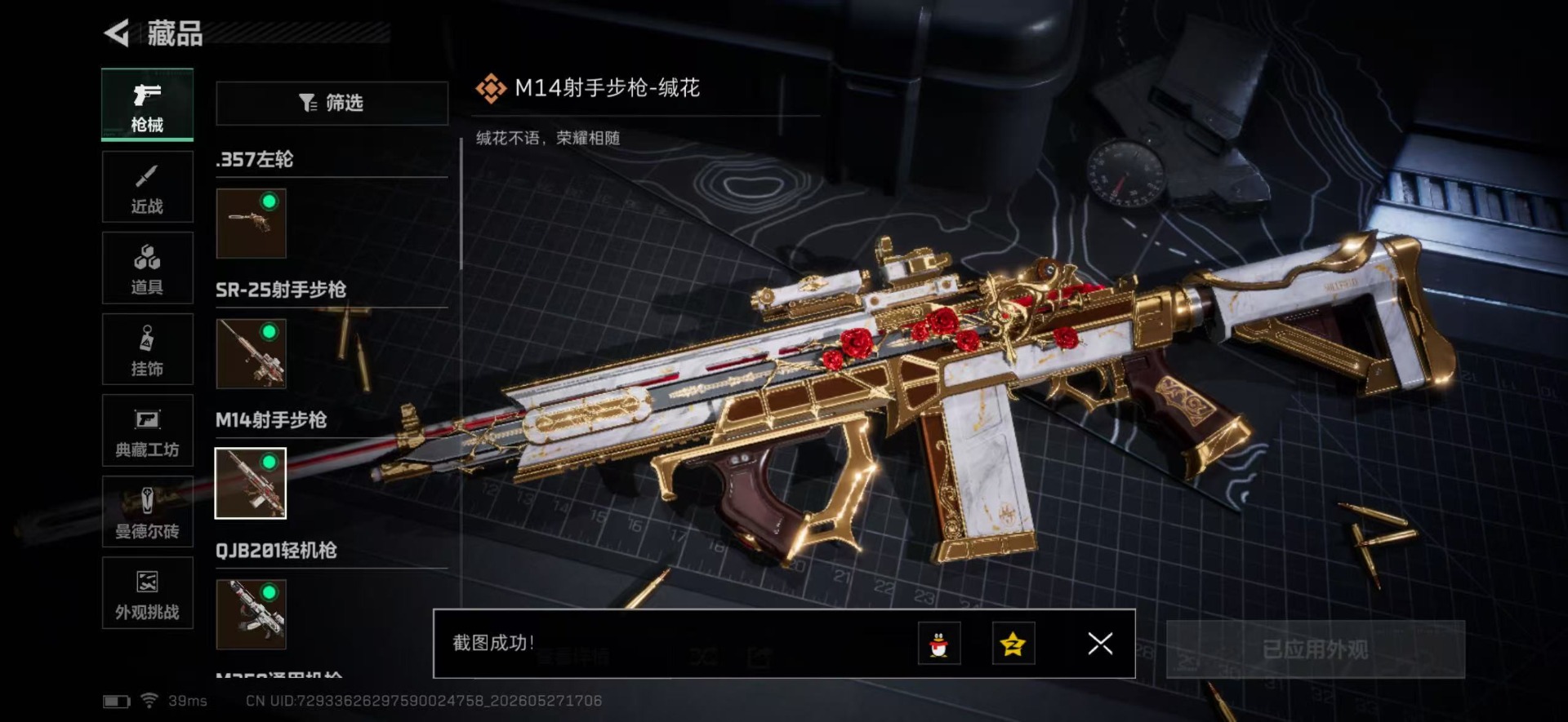 SJZQM4157560三角洲行动账号详情图39 SJZQM4157560三角洲行动账号详情图39