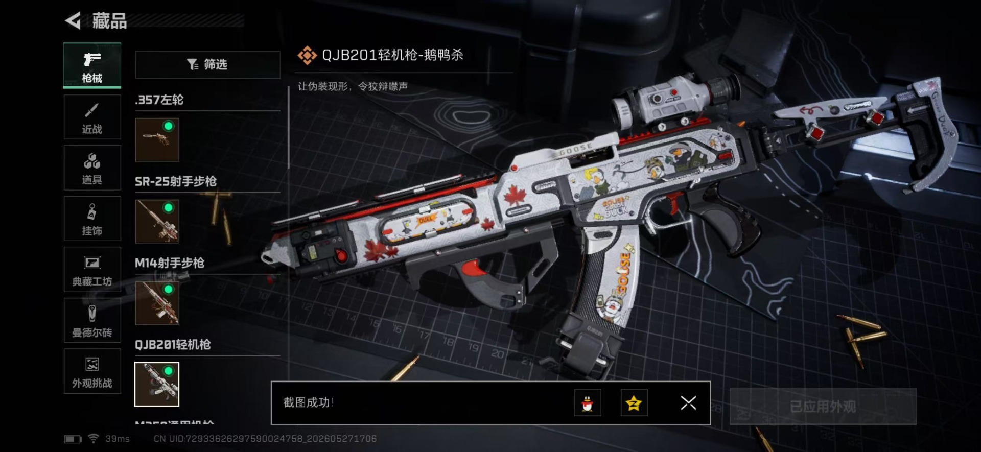 SJZQM4157560三角洲行动账号详情图40 SJZQM4157560三角洲行动账号详情图40