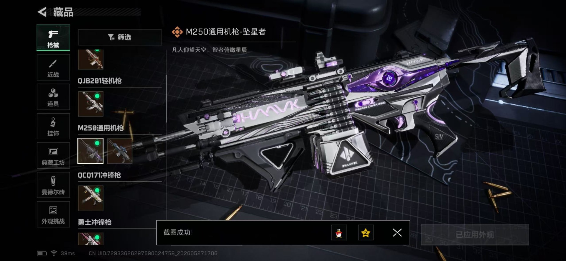 SJZQM4157560三角洲行动账号详情图41 SJZQM4157560三角洲行动账号详情图41