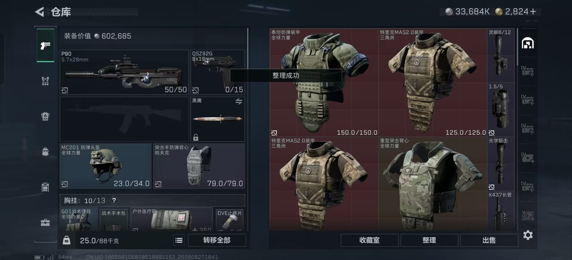 SJZQM4155008三角洲行动账号详情图8 SJZQM4155008三角洲行动账号详情图8