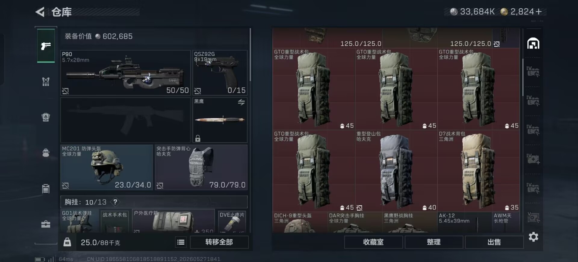 SJZQM4155008三角洲行动账号详情图16 SJZQM4155008三角洲行动账号详情图16
