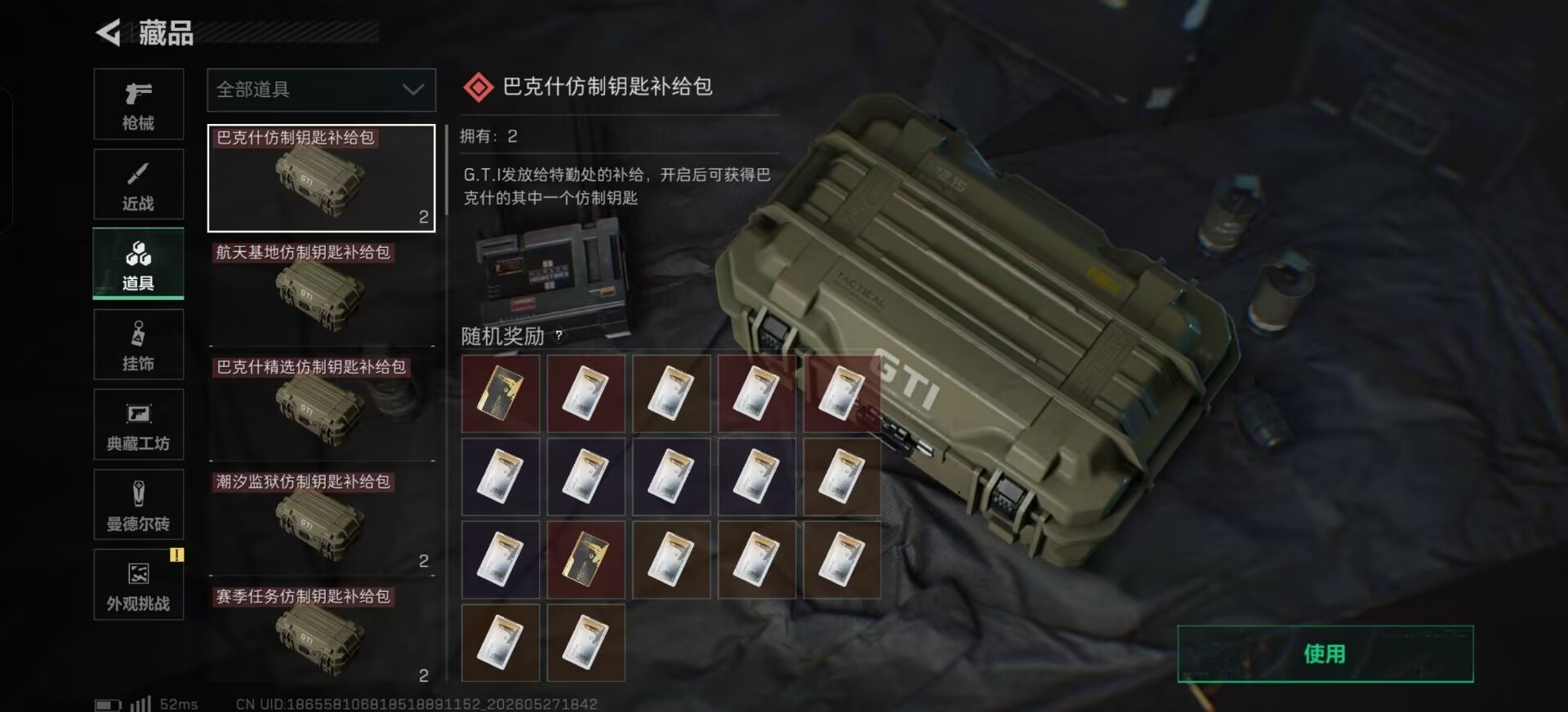 SJZQM4155008三角洲行动账号详情图18 SJZQM4155008三角洲行动账号详情图18