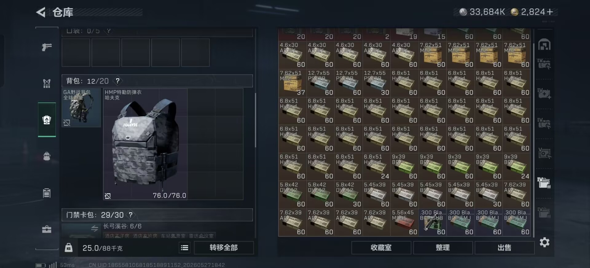 SJZQM4155008三角洲行动账号详情图33 SJZQM4155008三角洲行动账号详情图33
