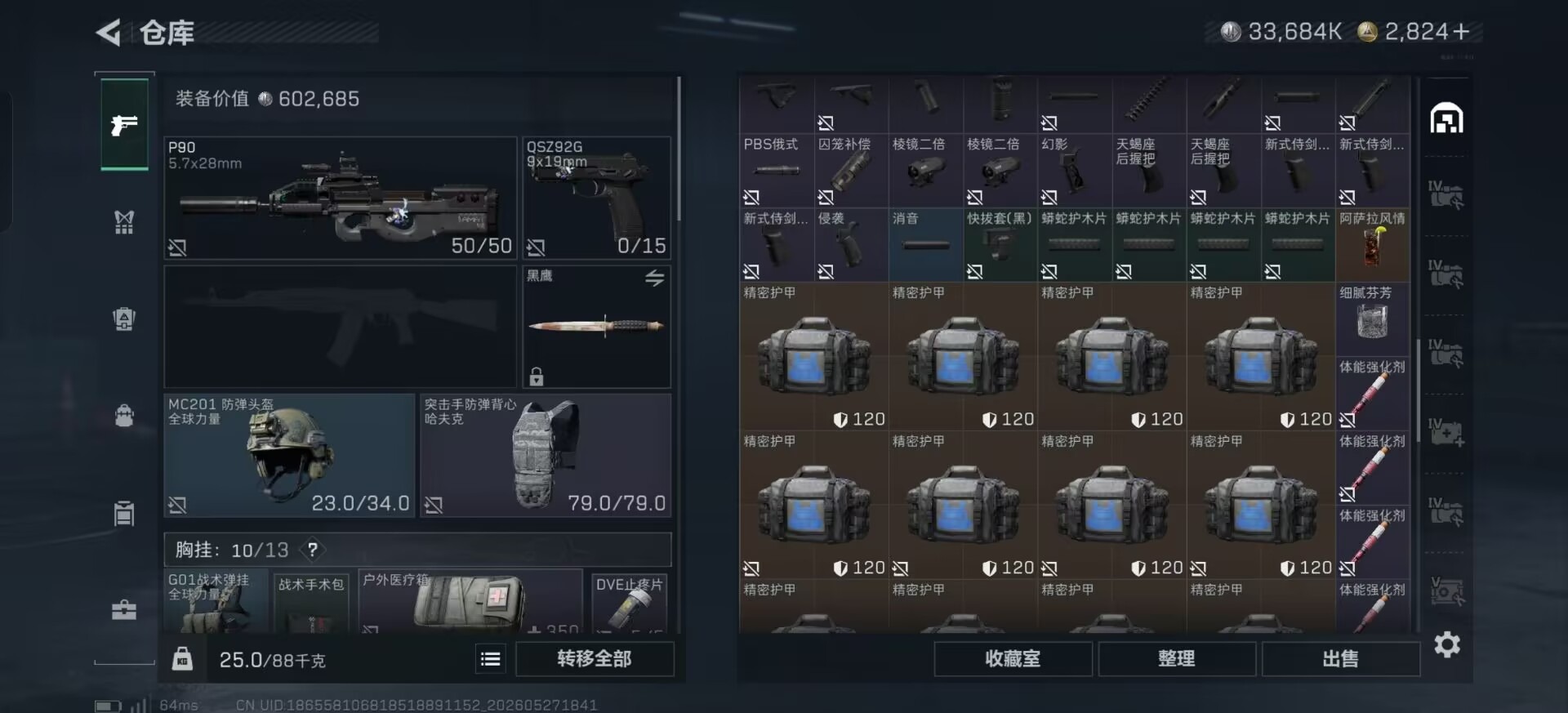 SJZQM4155008三角洲行动账号详情图36 SJZQM4155008三角洲行动账号详情图36