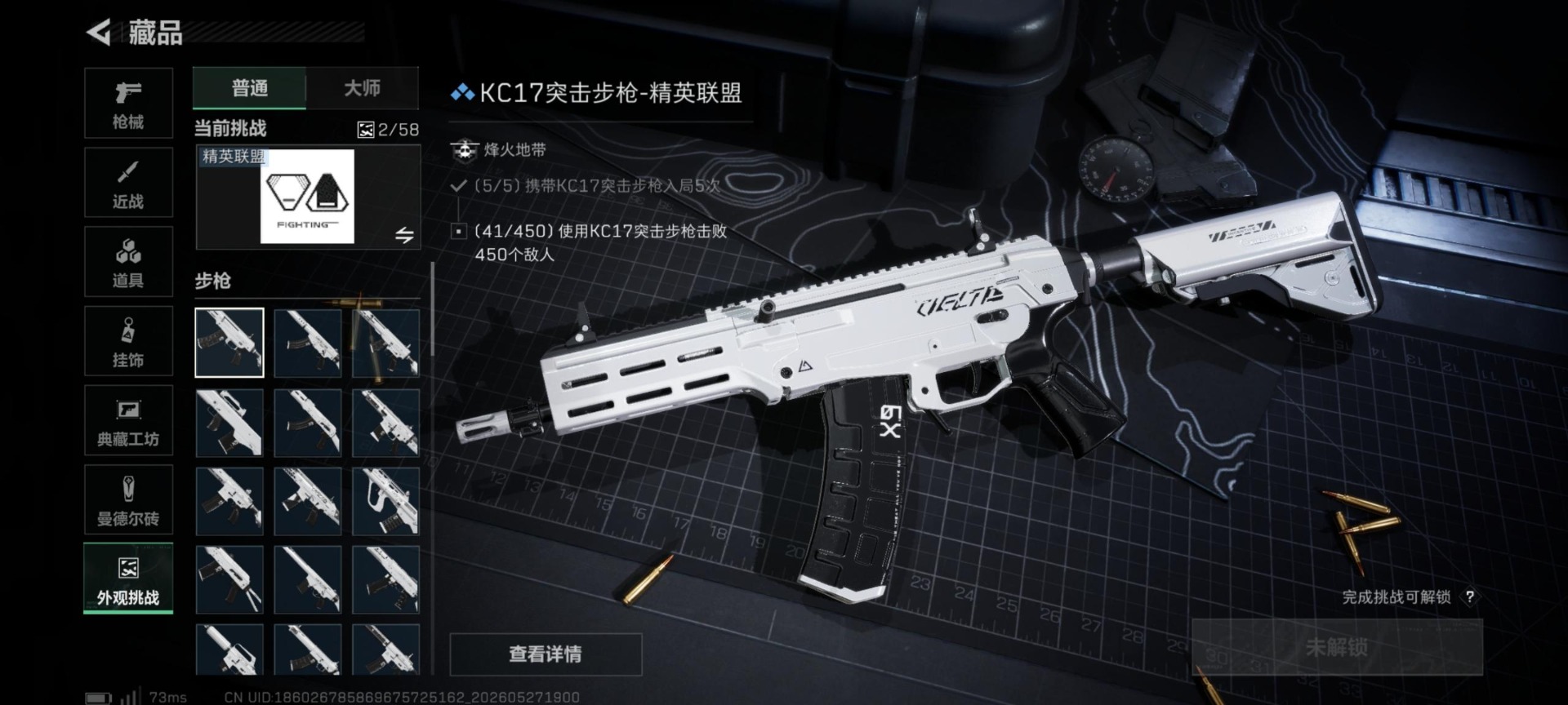 SJZQM4166160三角洲行动账号详情图19 SJZQM4166160三角洲行动账号详情图19