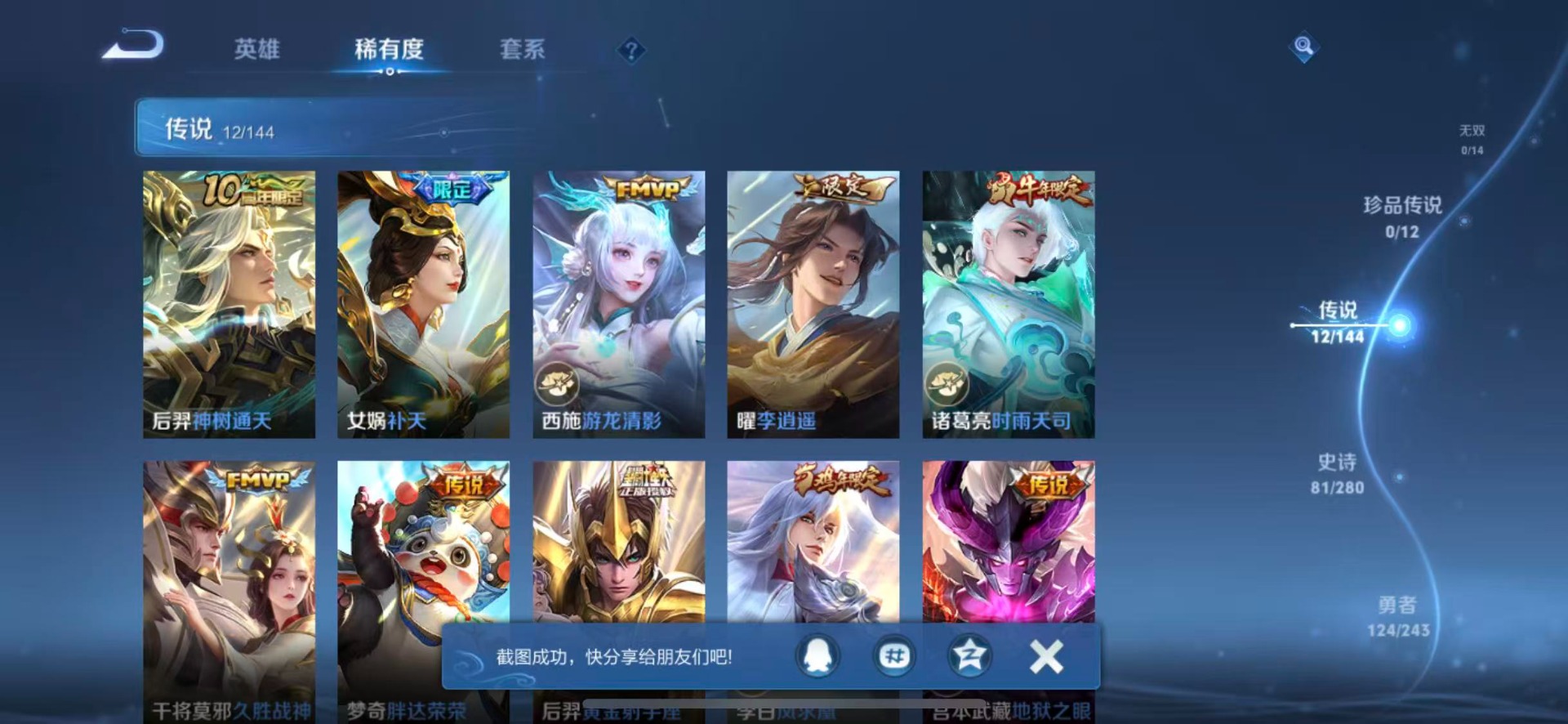 不可二次实名,是本人,【段位】至圣王者,262皮肤,1典藏皮肤,12传说皮肤,79史诗皮肤,129英雄,【贵族等级】V7,【皮肤】神鉴启示录|至尊宝|李逍遥|凤求凰|天魔缭乱|时雨天司|默契交锋-花木兰|神树通天|地狱之眼|补天|游龙清影|久胜战神|黄金射手座|海洋之心|胖达荣荣|弘道录|海之女神|线条小狗-周瑜|九幽镇关|万灵启世|罗小黑战记-百里玄策|涂山容容|蓝屏警告|冰霜恋舞曲|暗影游猎|冰锋战神|化蝶舞|天狼绘梦者|云间偶戏|魅语|天狼狩猎者|修罗|冰雪圆舞曲|龙鼓争鸣|狂想玩偶喵|电玩小子|李小龙|驯魔猎人|曙光守护者|五谷丰年|水晶猎龙者|霸王别姬-虞姬|逐梦之星|幽灵船长|千年