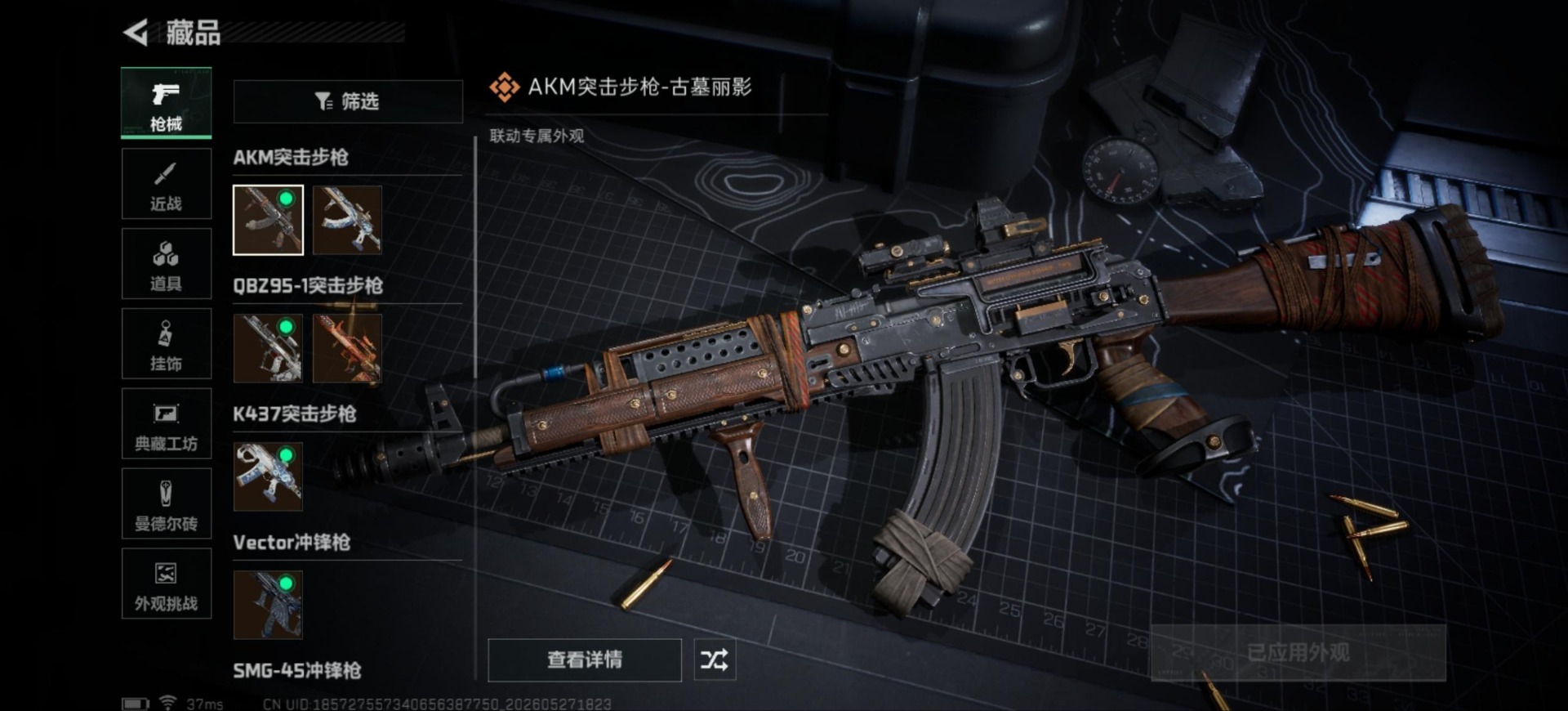 SJZQM4145057三角洲行动账号详情图21 SJZQM4145057三角洲行动账号详情图21