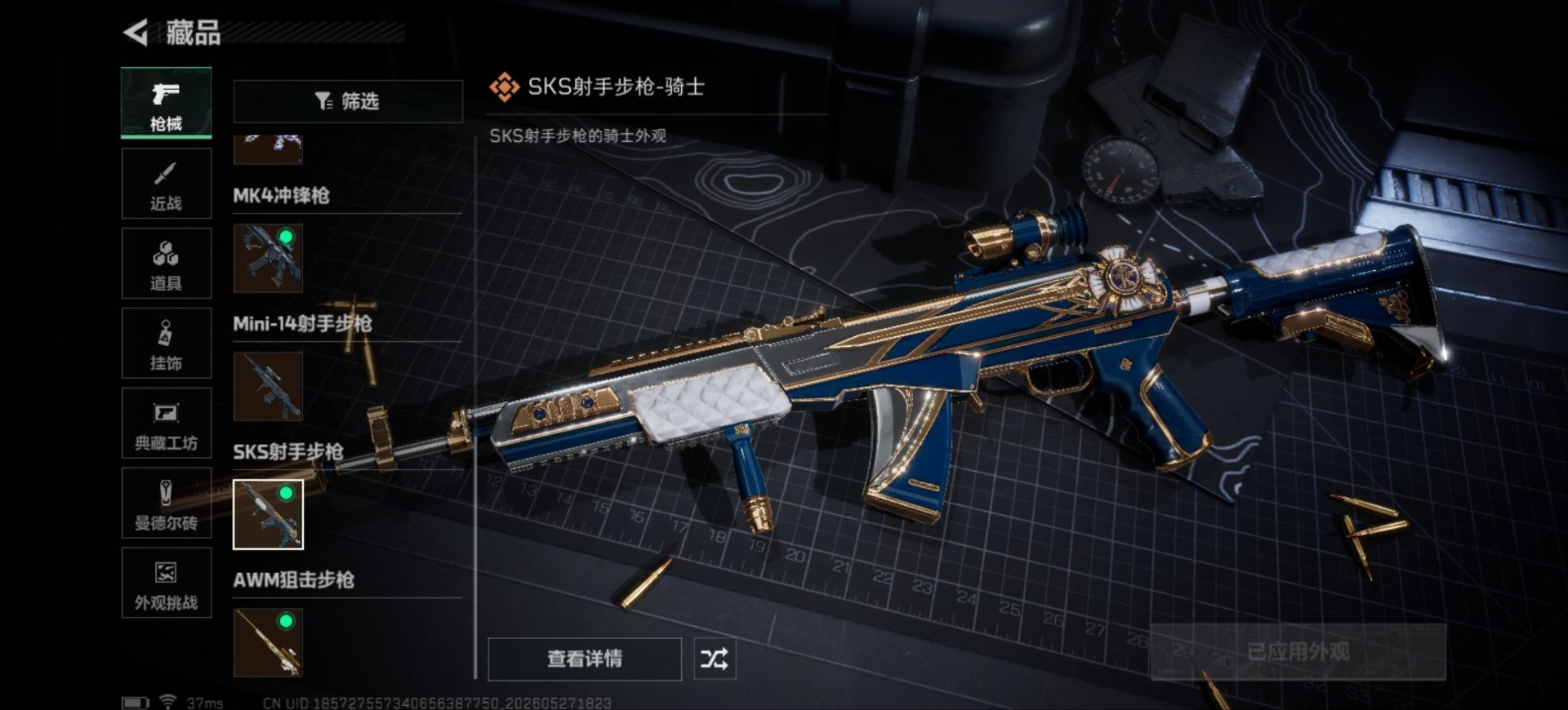SJZQM4145057三角洲行动账号详情图23 SJZQM4145057三角洲行动账号详情图23