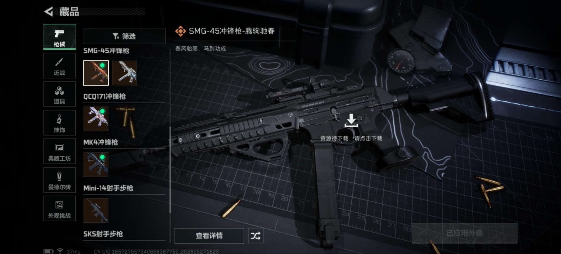 SJZQM4145057三角洲行动账号详情图22 SJZQM4145057三角洲行动账号详情图22