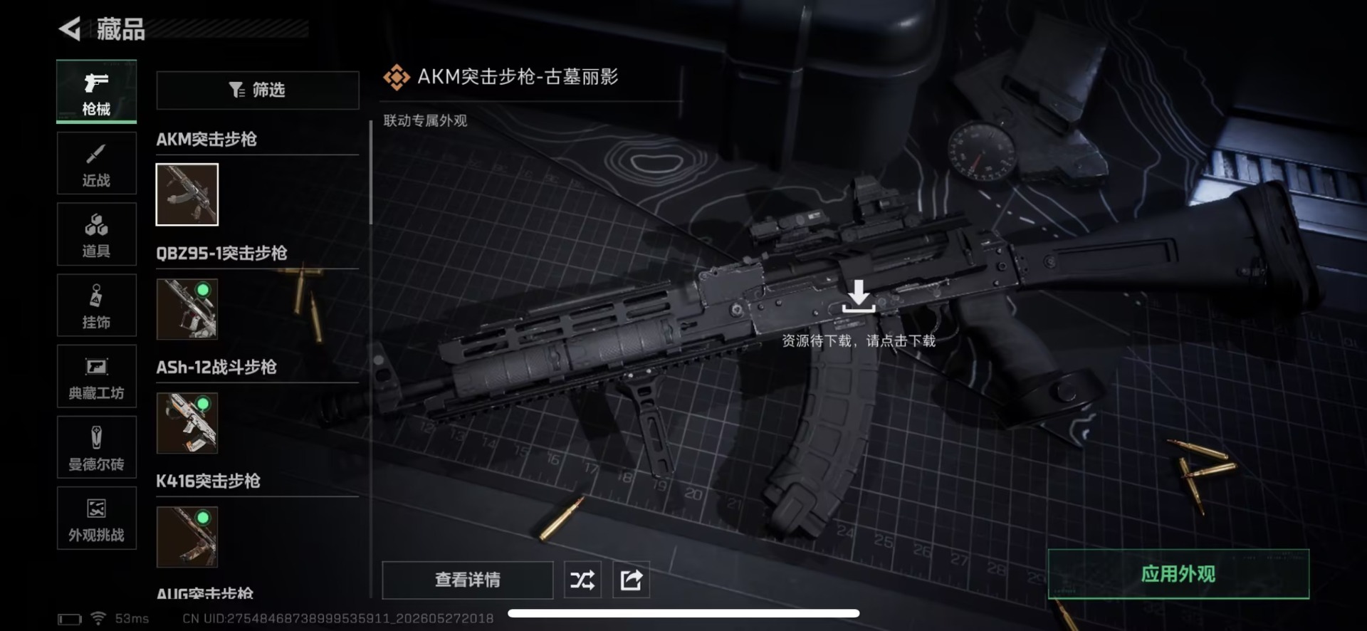 SJZQM4155039三角洲行动账号详情图15 SJZQM4155039三角洲行动账号详情图15