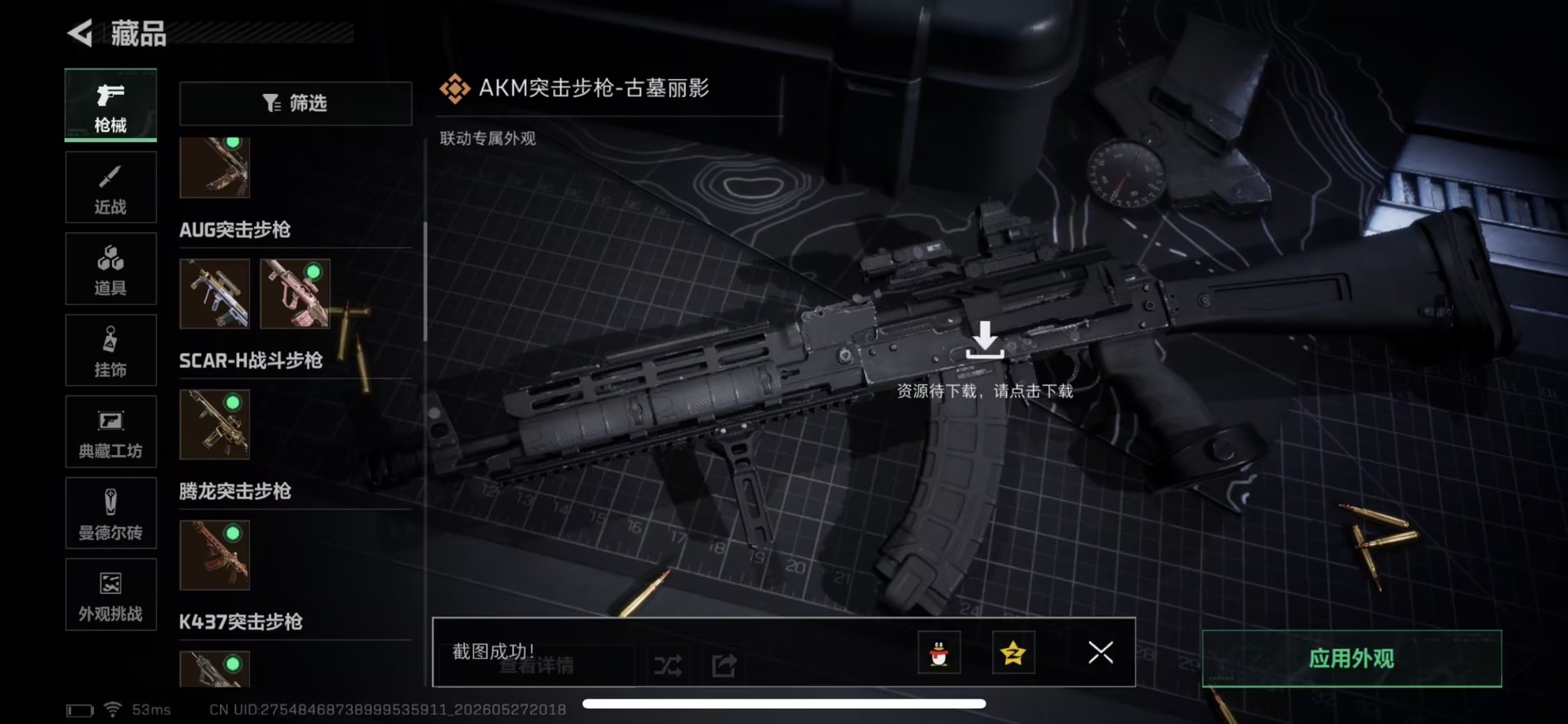 SJZQM4155039三角洲行动账号详情图16 SJZQM4155039三角洲行动账号详情图16