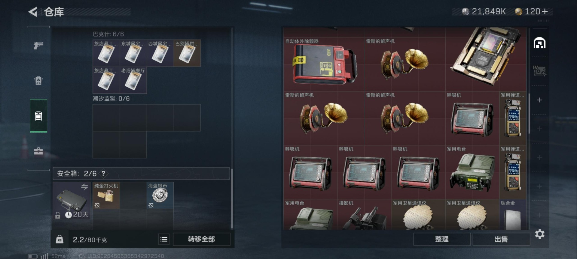 SJZQM4194720三角洲行动账号详情图5 SJZQM4194720三角洲行动账号详情图5