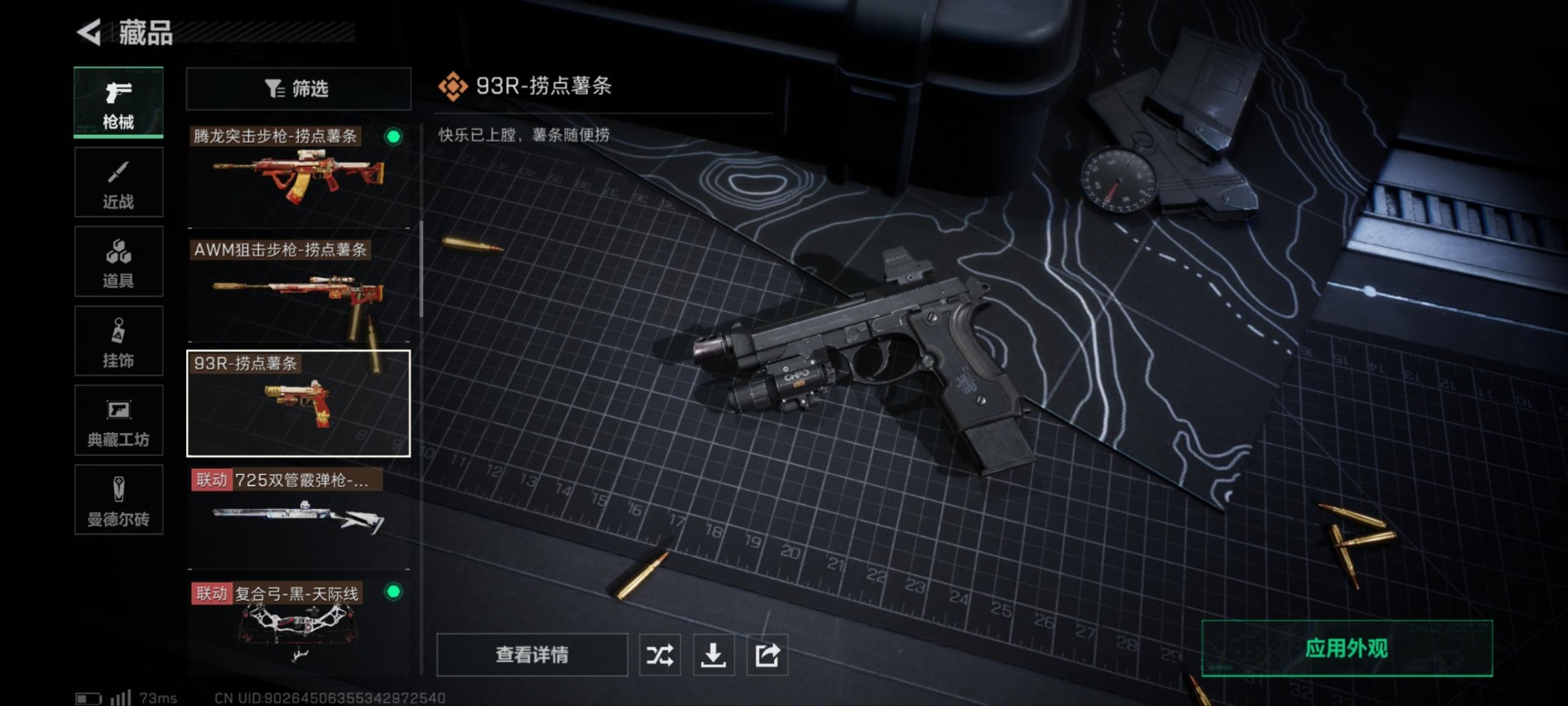 SJZQM4194720三角洲行动账号详情图23 SJZQM4194720三角洲行动账号详情图23
