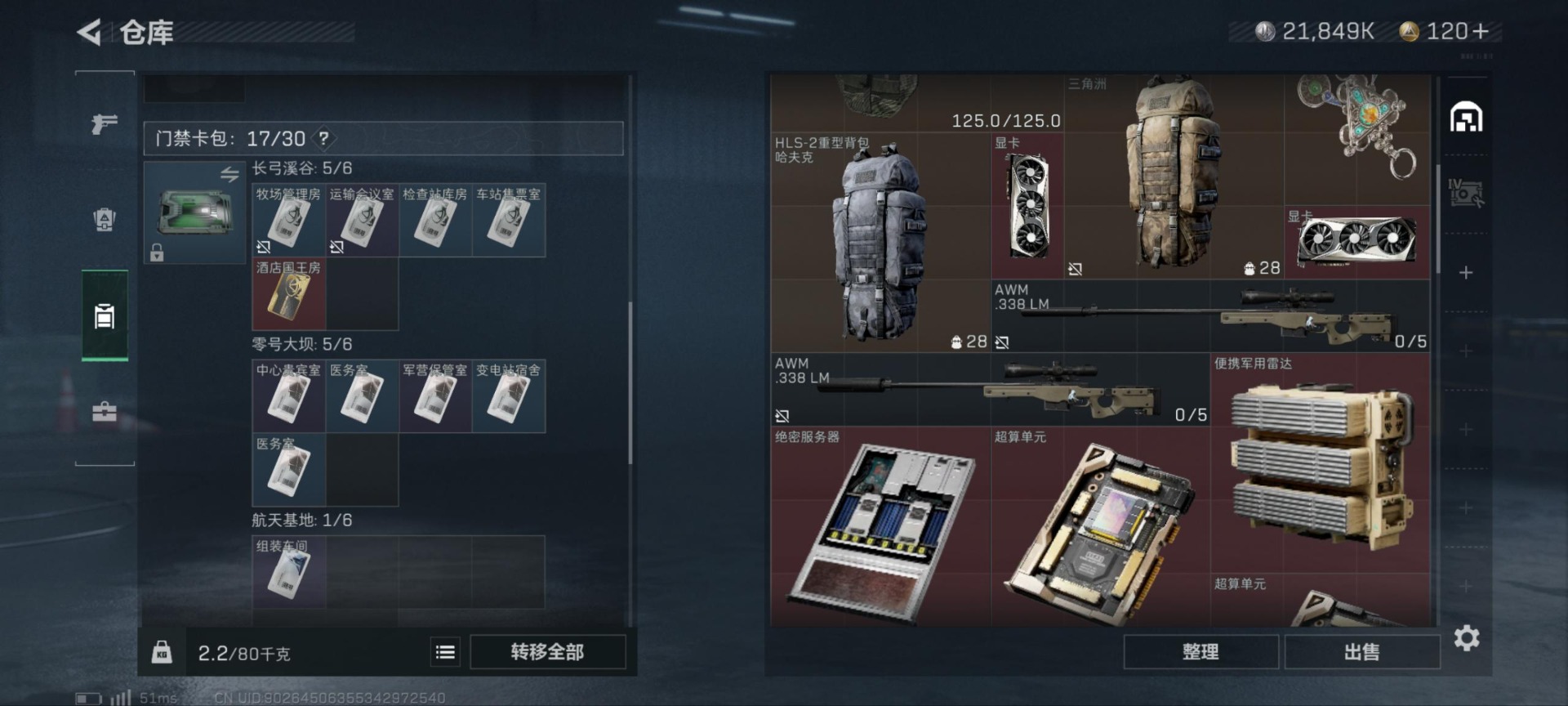 SJZQM4194720三角洲行动账号详情图25 SJZQM4194720三角洲行动账号详情图25