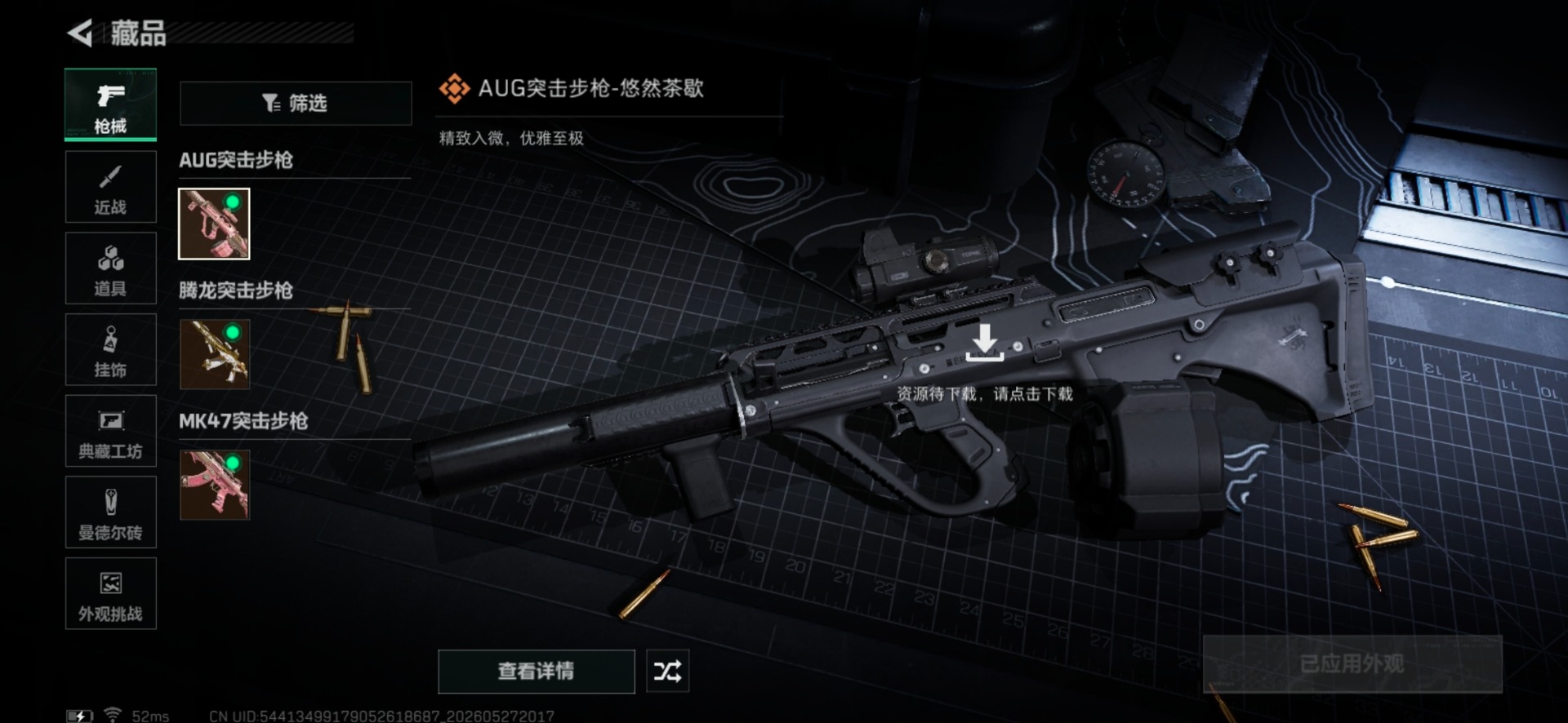 SJZQM4155080三角洲行动账号详情图23