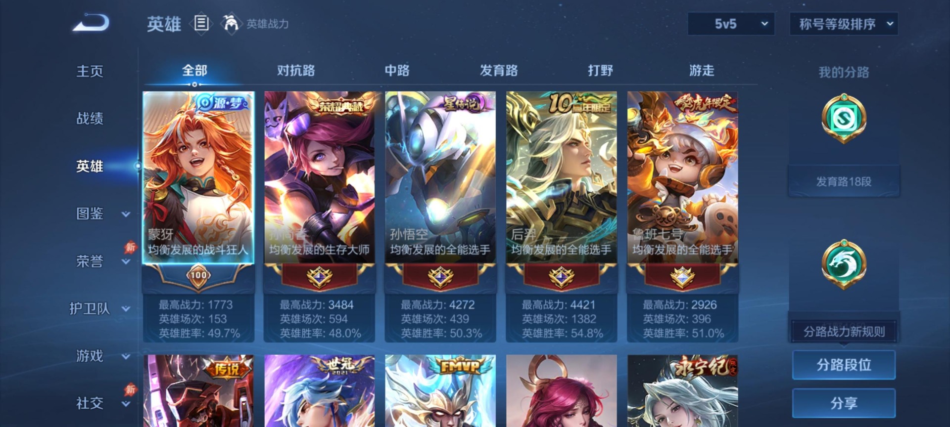 WZQM4414169王者荣耀账号详情图7