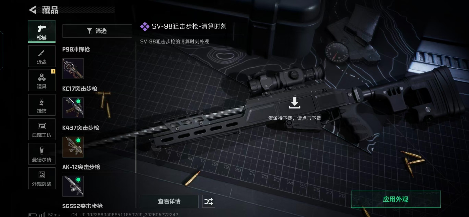 SJZQM4145022三角洲行动账号详情图8 SJZQM4145022三角洲行动账号详情图8