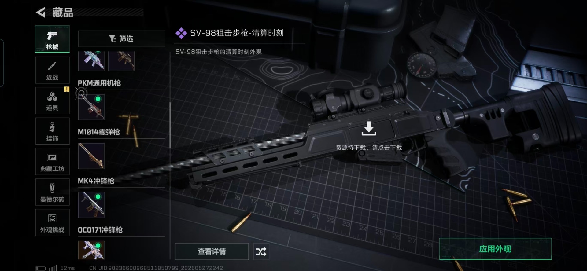 SJZQM4145022三角洲行动账号详情图9 SJZQM4145022三角洲行动账号详情图9