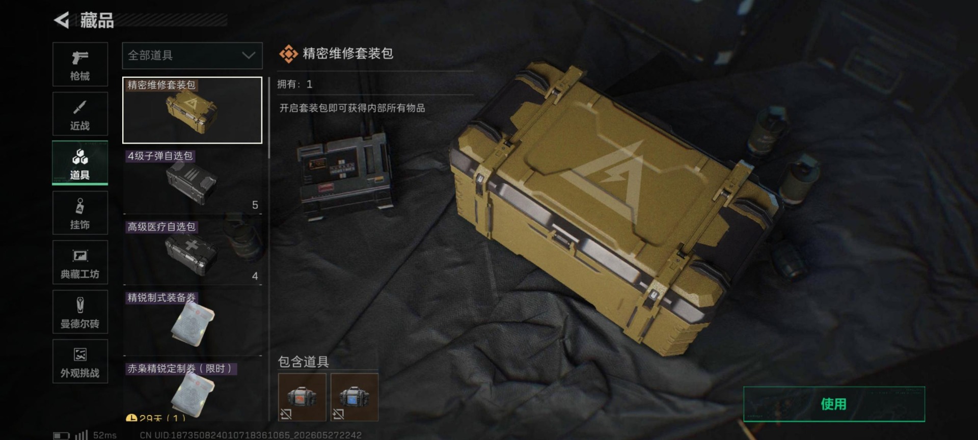 SJZQM4156429三角洲行动账号详情图20 SJZQM4156429三角洲行动账号详情图20